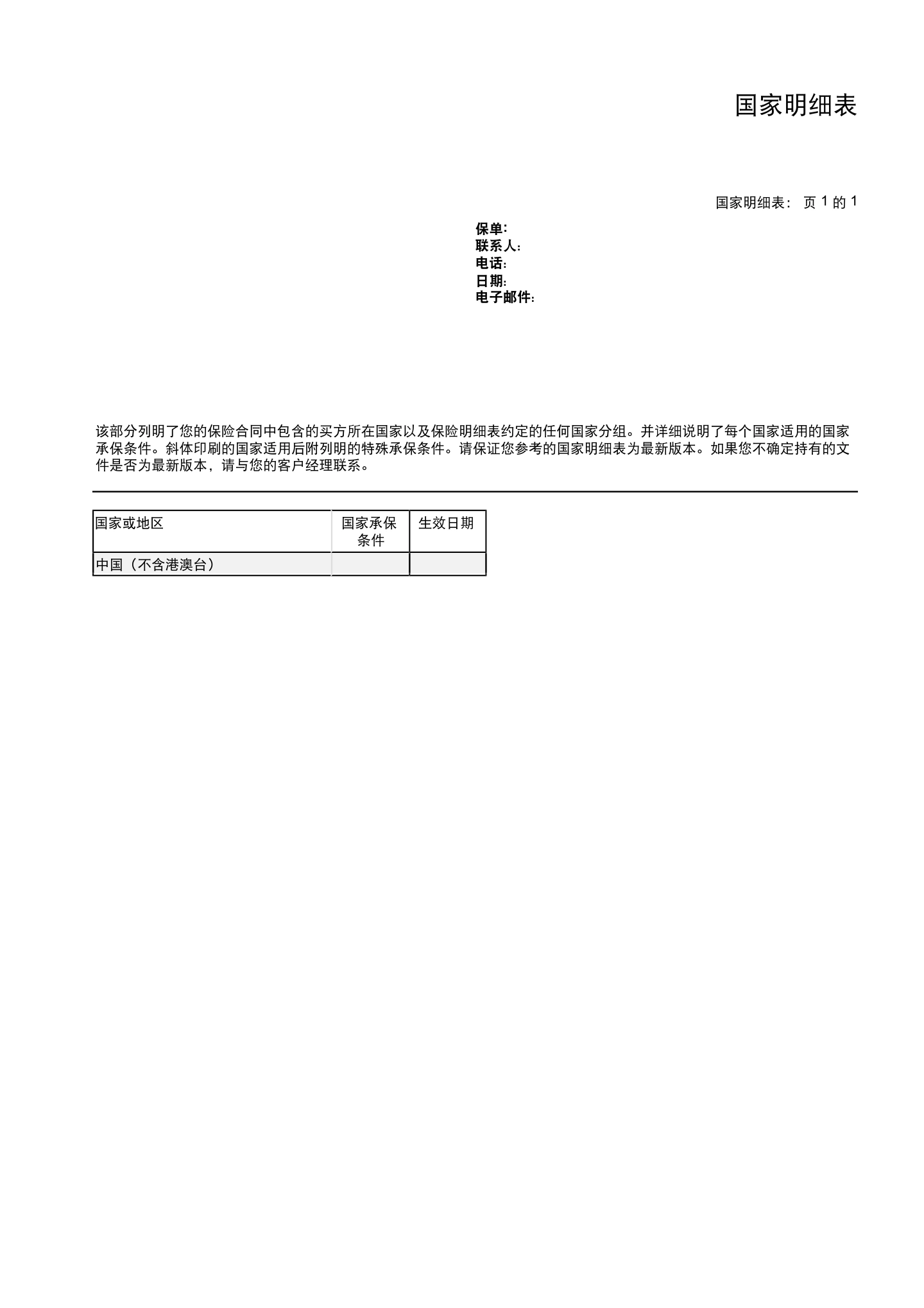 国内贸易信用保险保单模板与条款(仅供参考),第5页