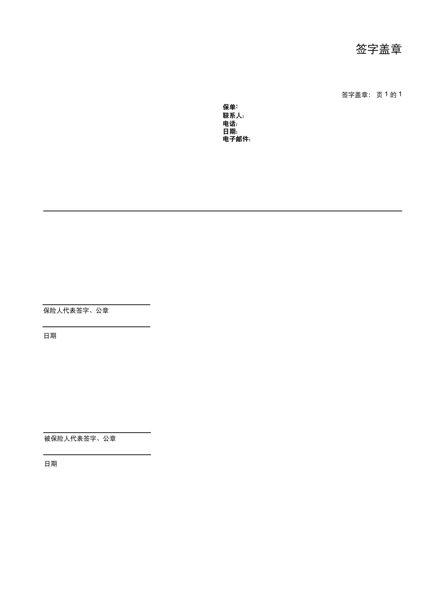 国内贸易信用保险保单模板与条款(仅供参考),第23页
