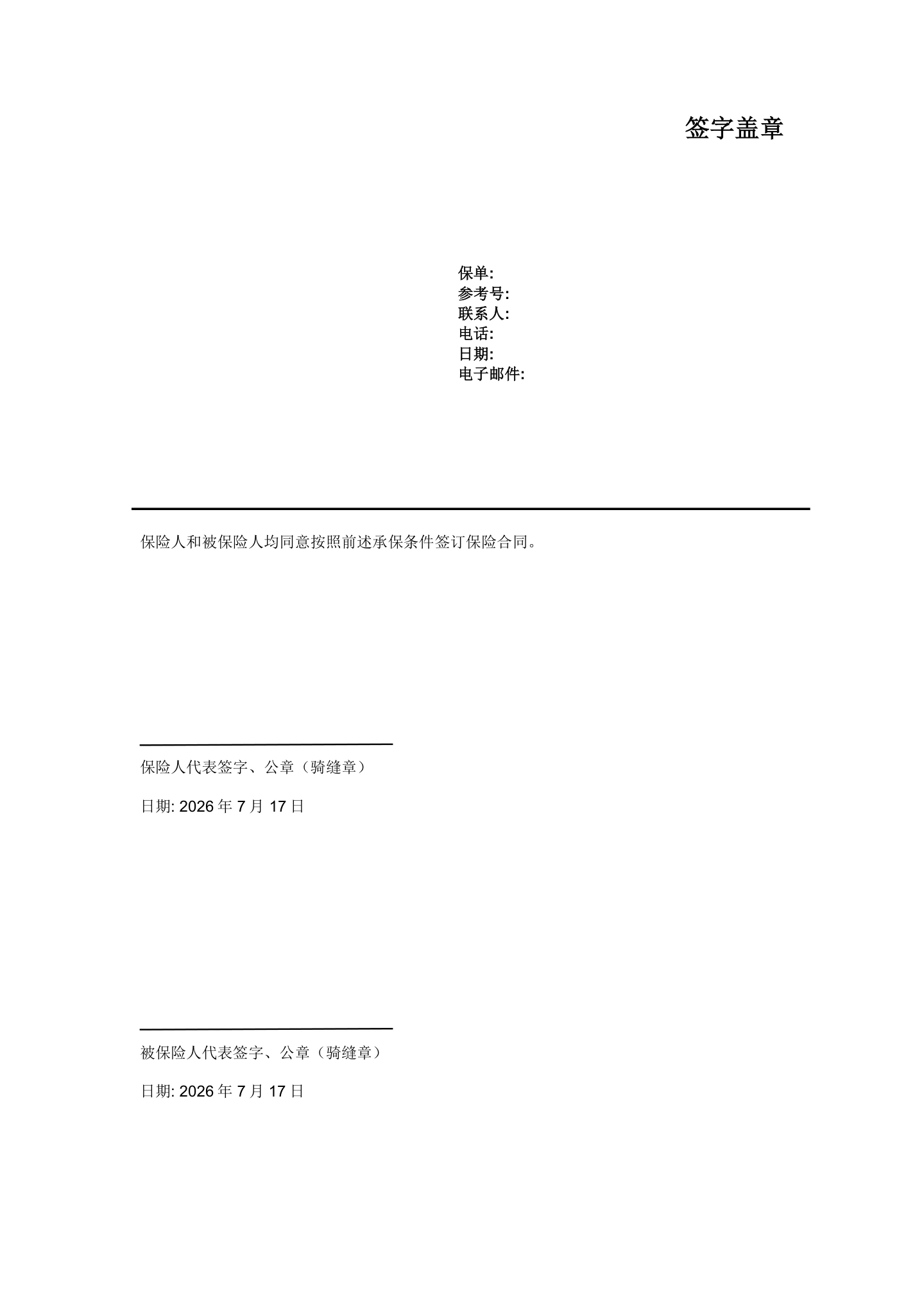 出口贸易信用保险条款及附加条款（全文），第22页