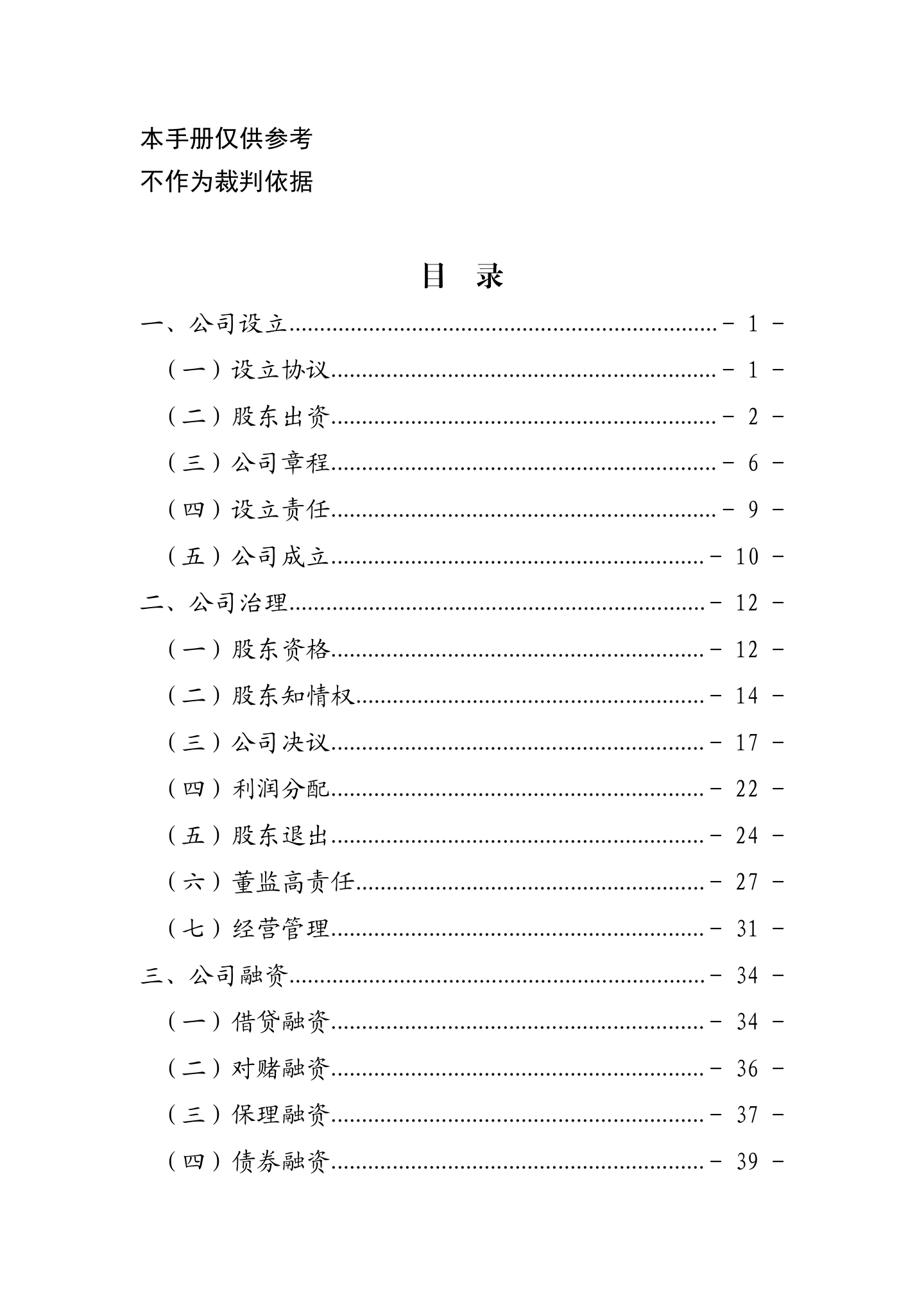 广东省高级人民法院《民营企业法律风险防控手册2.0版》,第2页