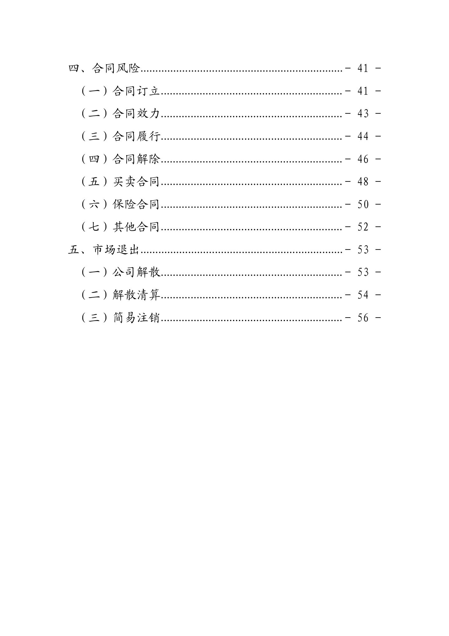 广东省高级人民法院《民营企业法律风险防控手册2.0版》,第3页