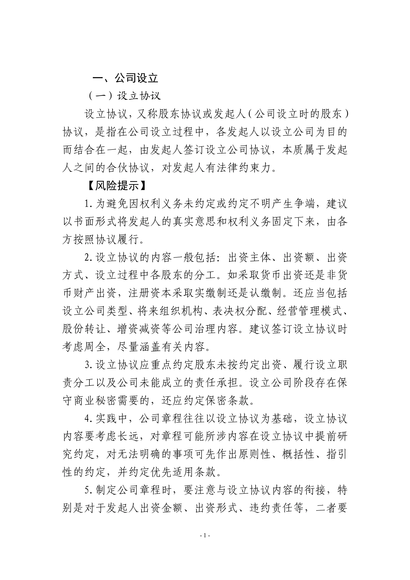 广东省高级人民法院《民营企业法律风险防控手册2.0版》,第4页