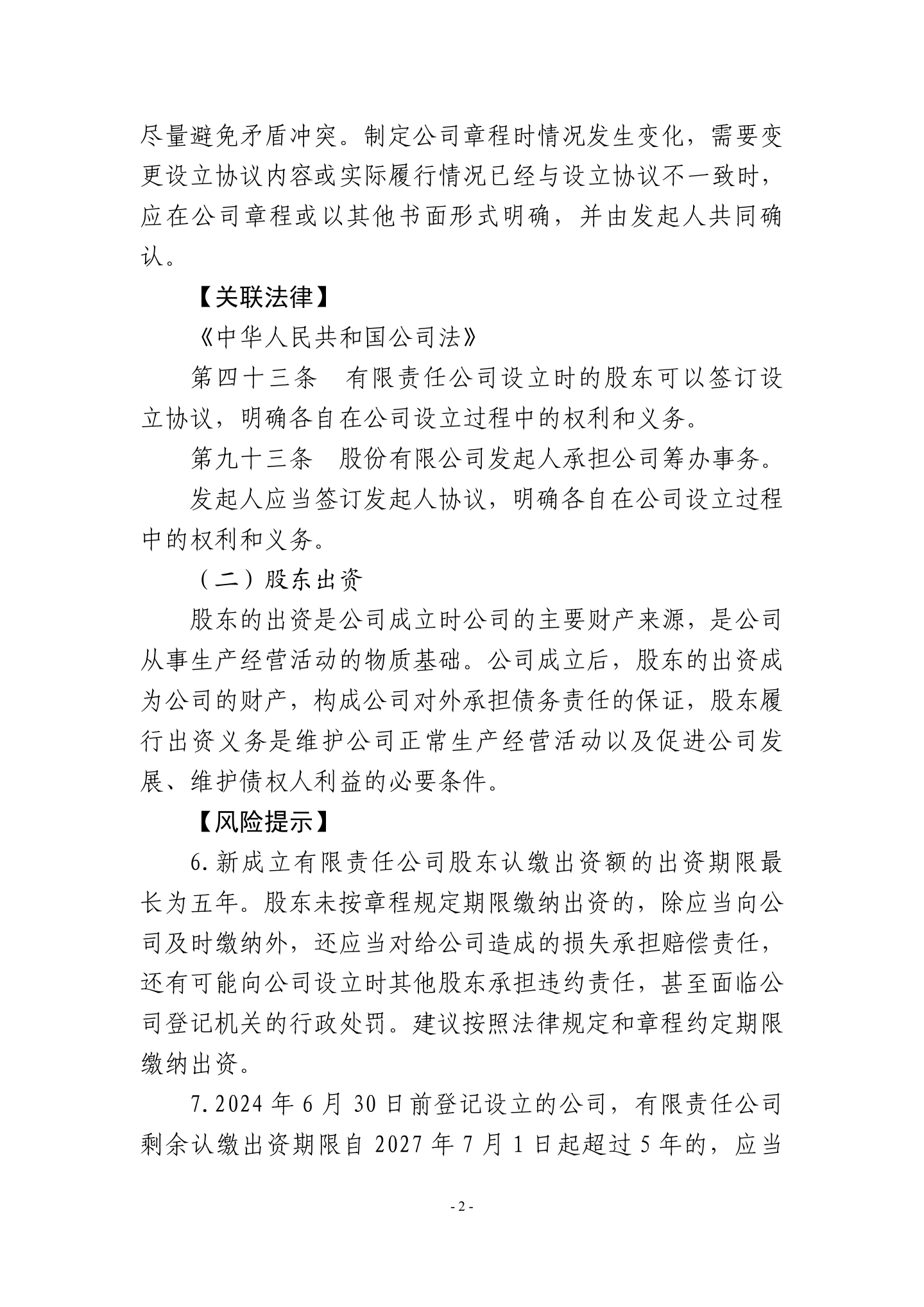 广东省高级人民法院《民营企业法律风险防控手册2.0版》,第5页