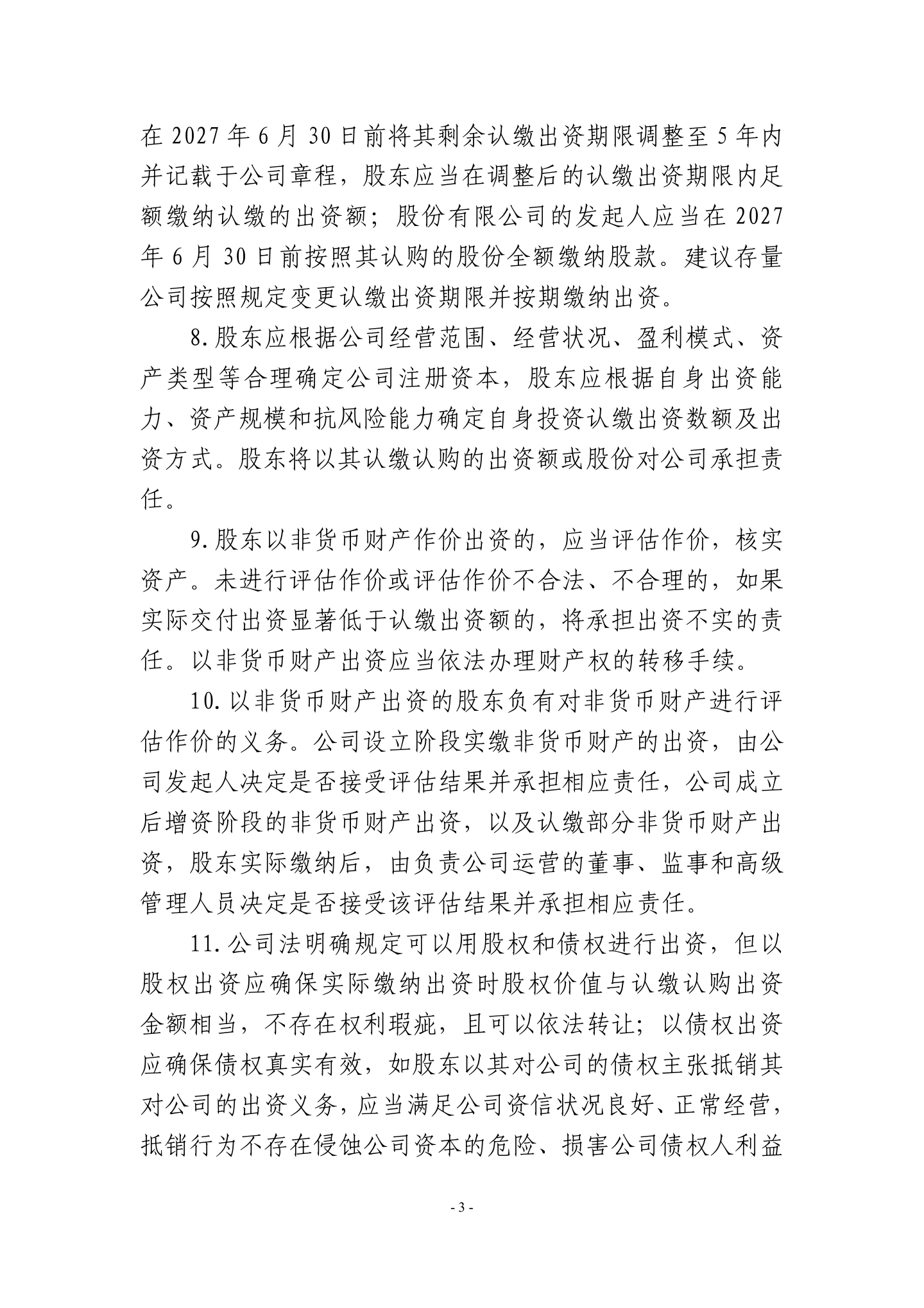 广东省高级人民法院《民营企业法律风险防控手册2.0版》,第6页