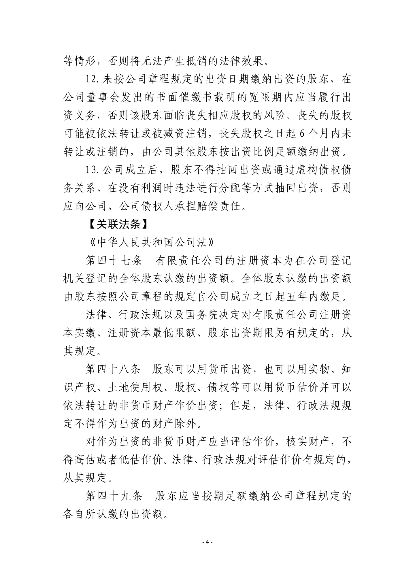 广东省高级人民法院《民营企业法律风险防控手册2.0版》,第7页