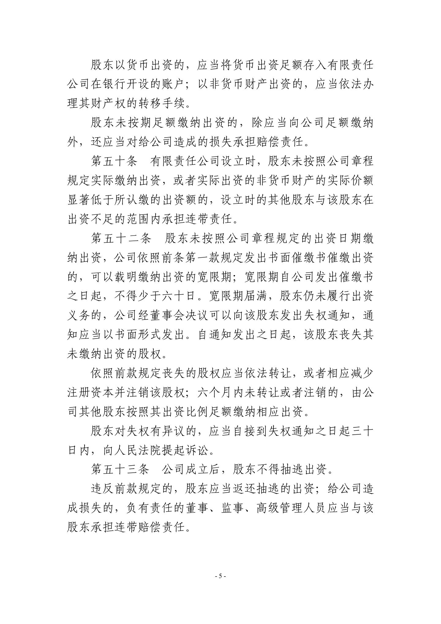 广东省高级人民法院《民营企业法律风险防控手册2.0版》,第8页