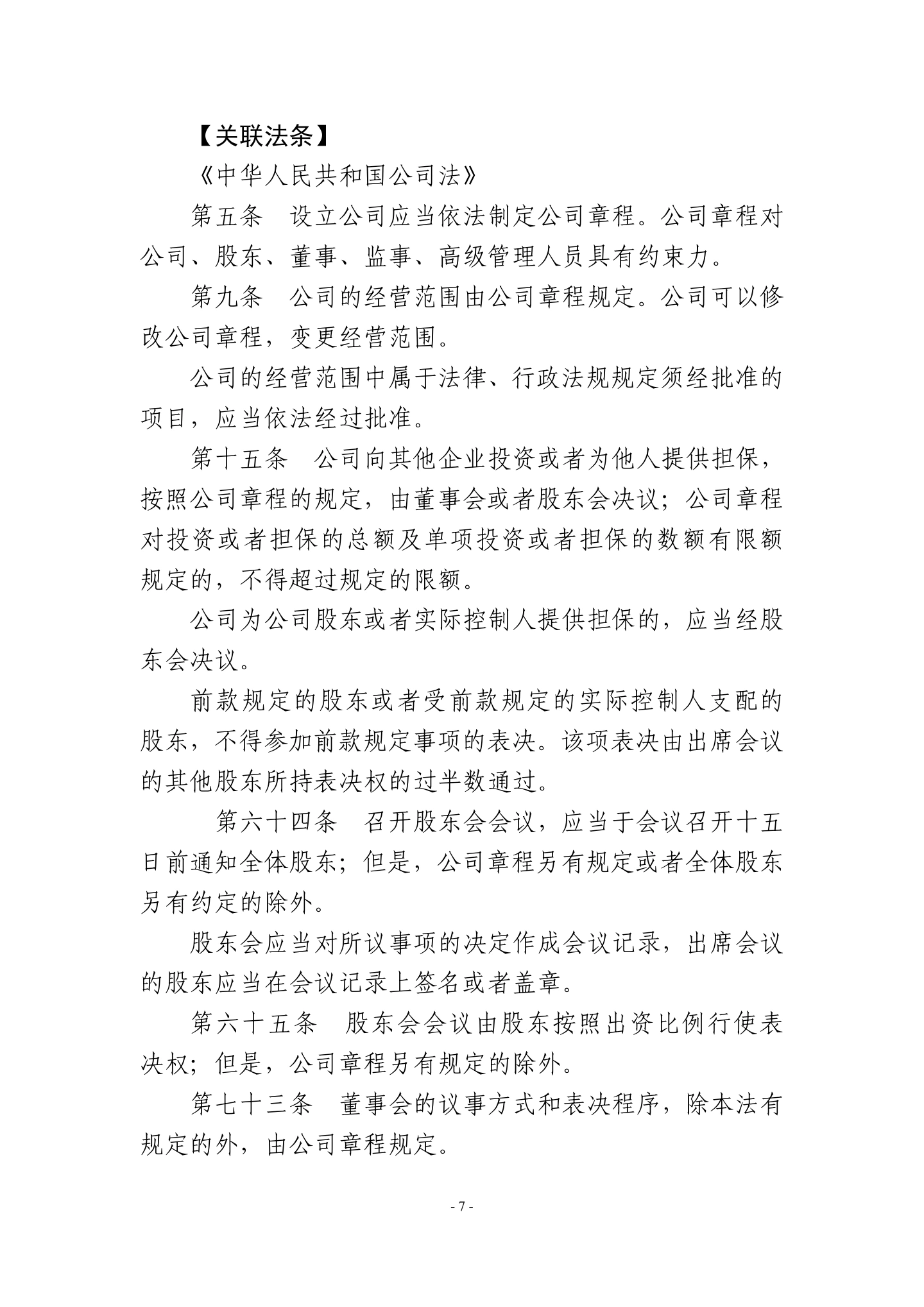 广东省高级人民法院《民营企业法律风险防控手册2.0版》,第10页