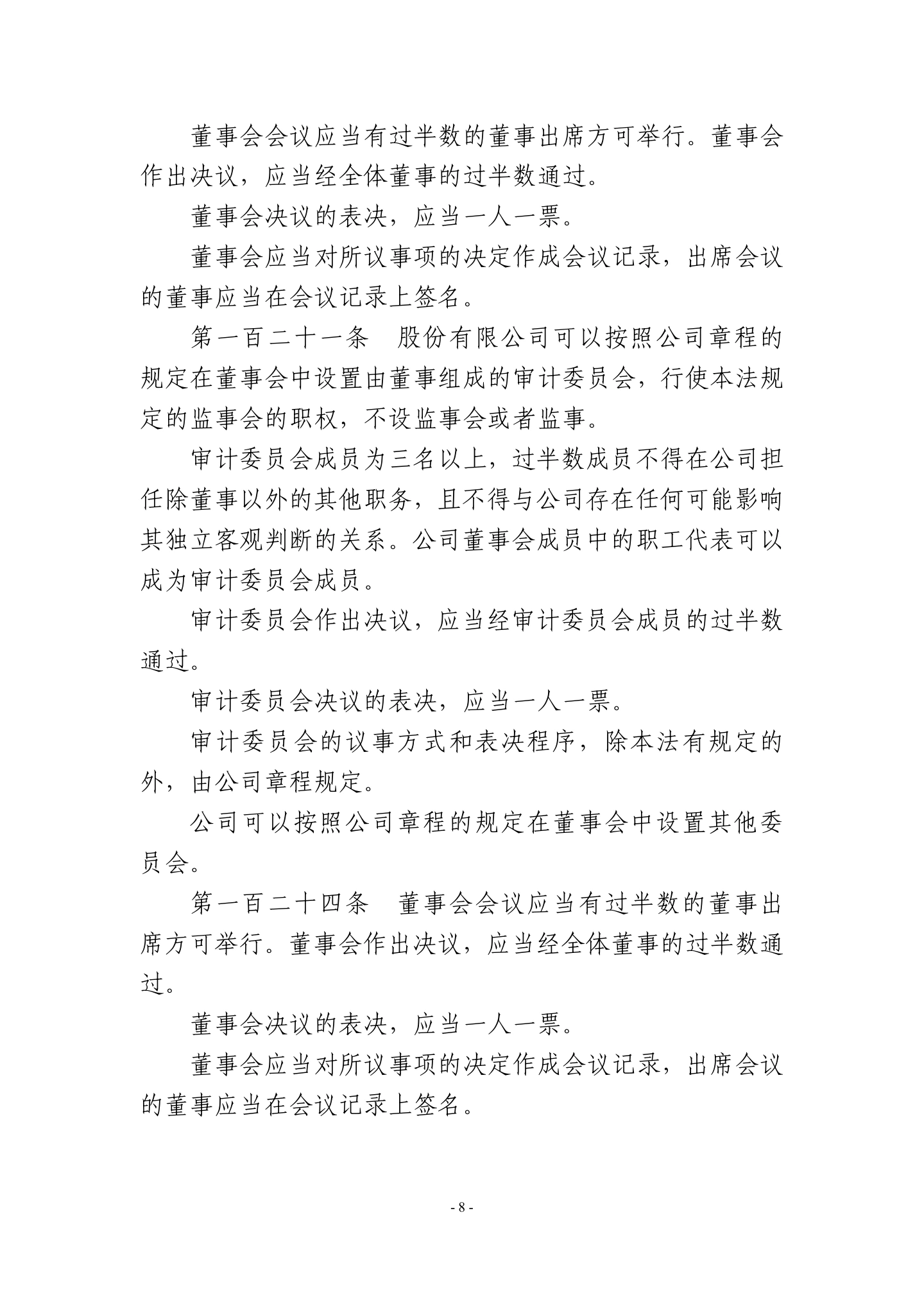 广东省高级人民法院《民营企业法律风险防控手册2.0版》,第11页