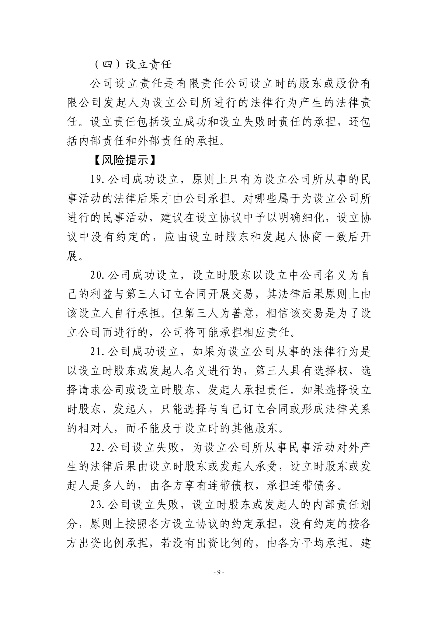 广东省高级人民法院《民营企业法律风险防控手册2.0版》,第12页