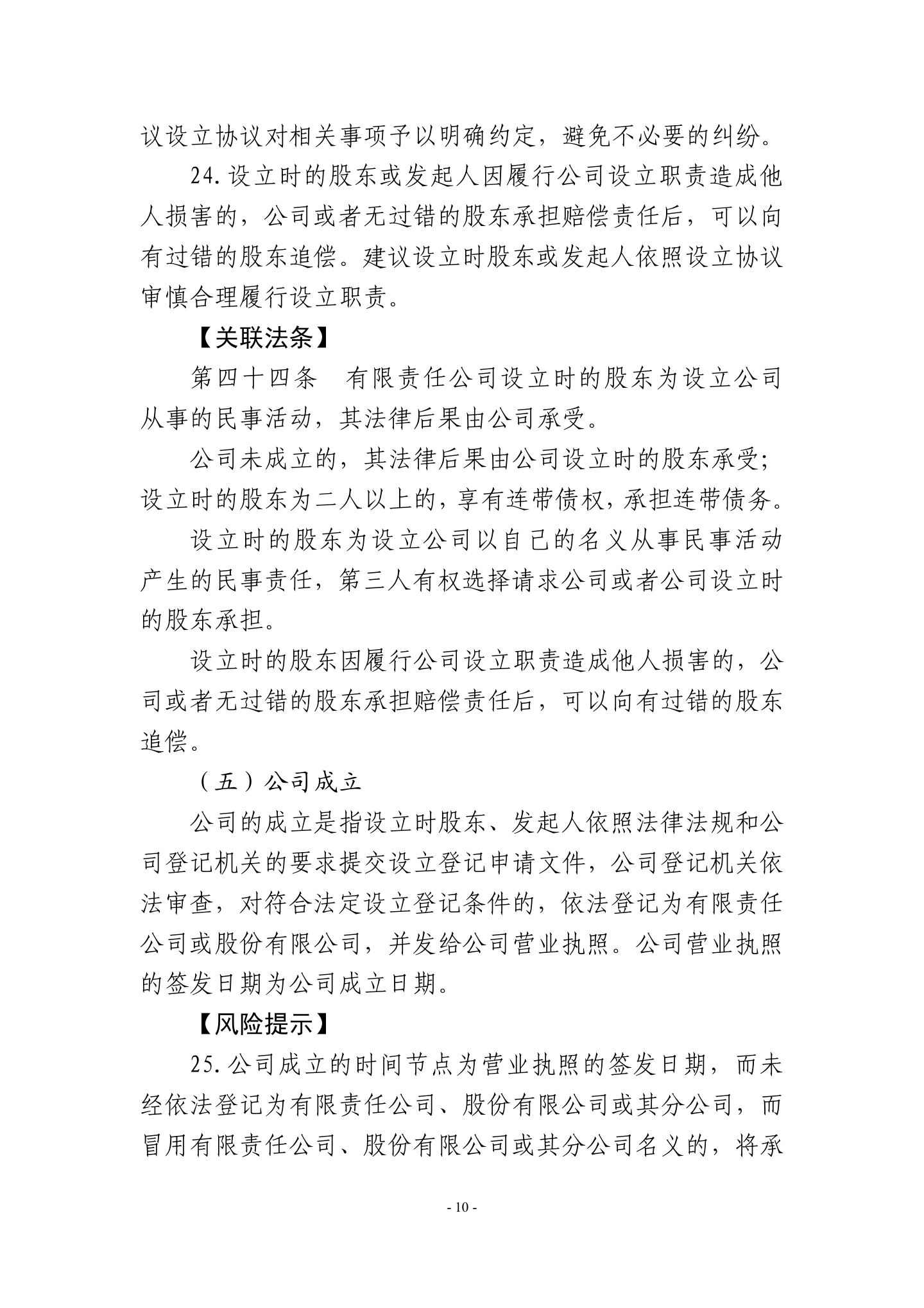 广东省高级人民法院《民营企业法律风险防控手册2.0版》,第13页