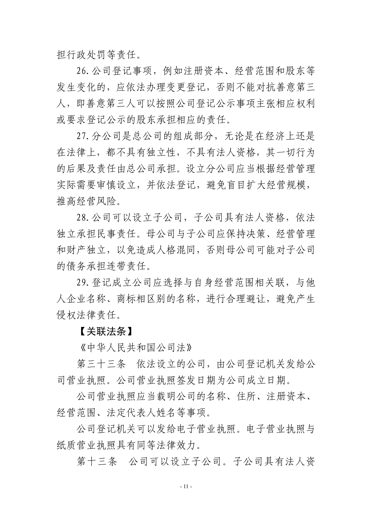 广东省高级人民法院《民营企业法律风险防控手册2.0版》,第14页