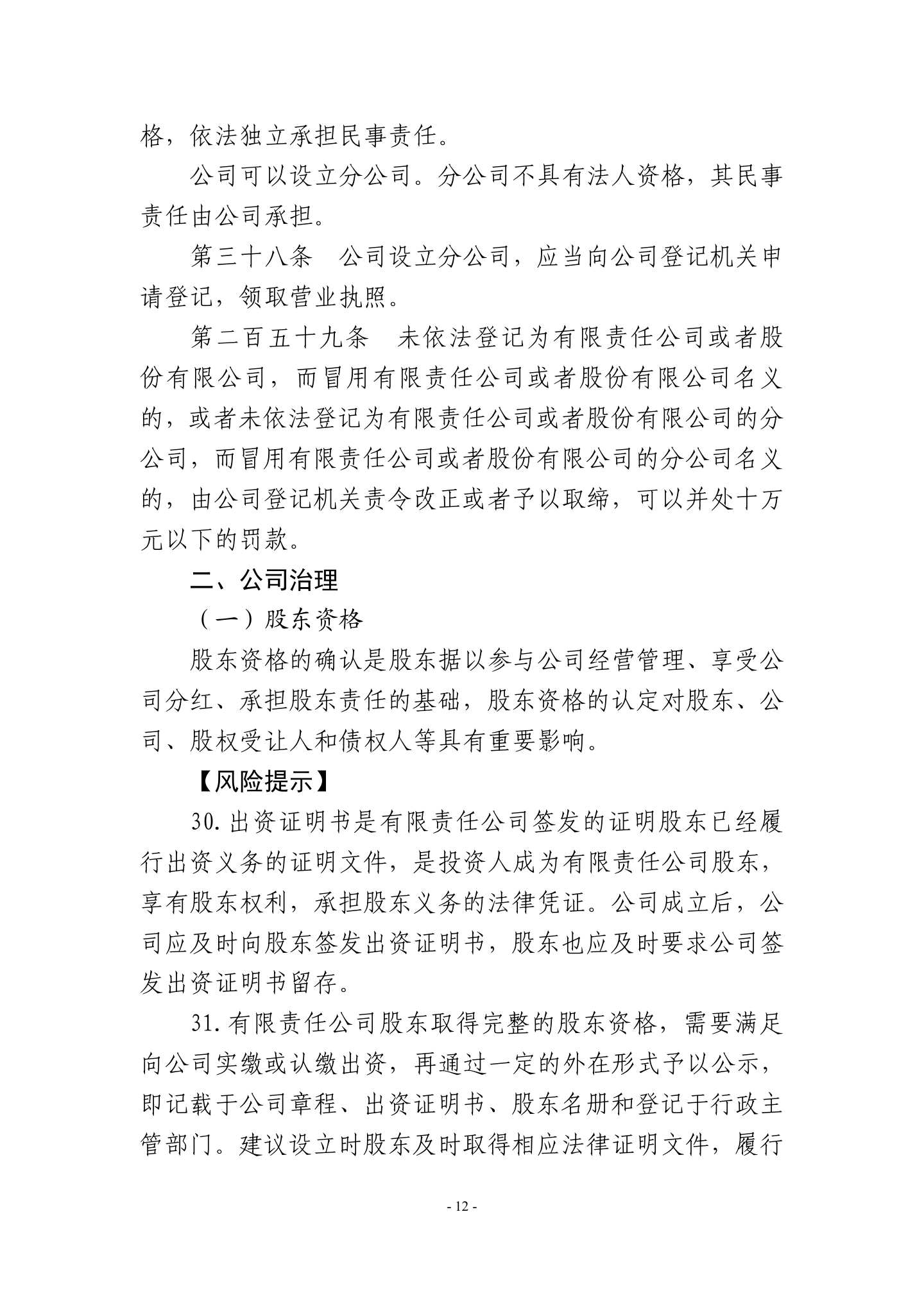 广东省高级人民法院《民营企业法律风险防控手册2.0版》,第15页