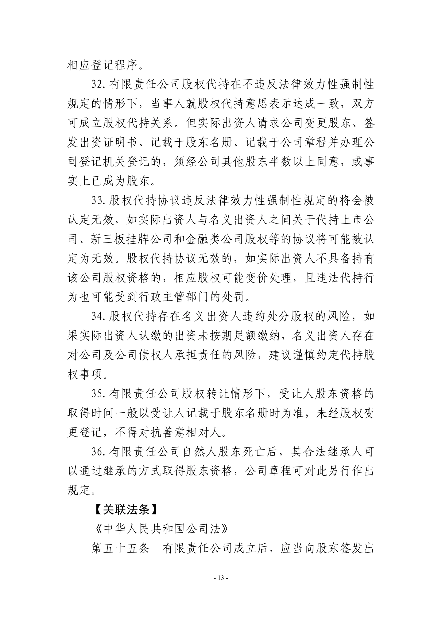 广东省高级人民法院《民营企业法律风险防控手册2.0版》,第16页