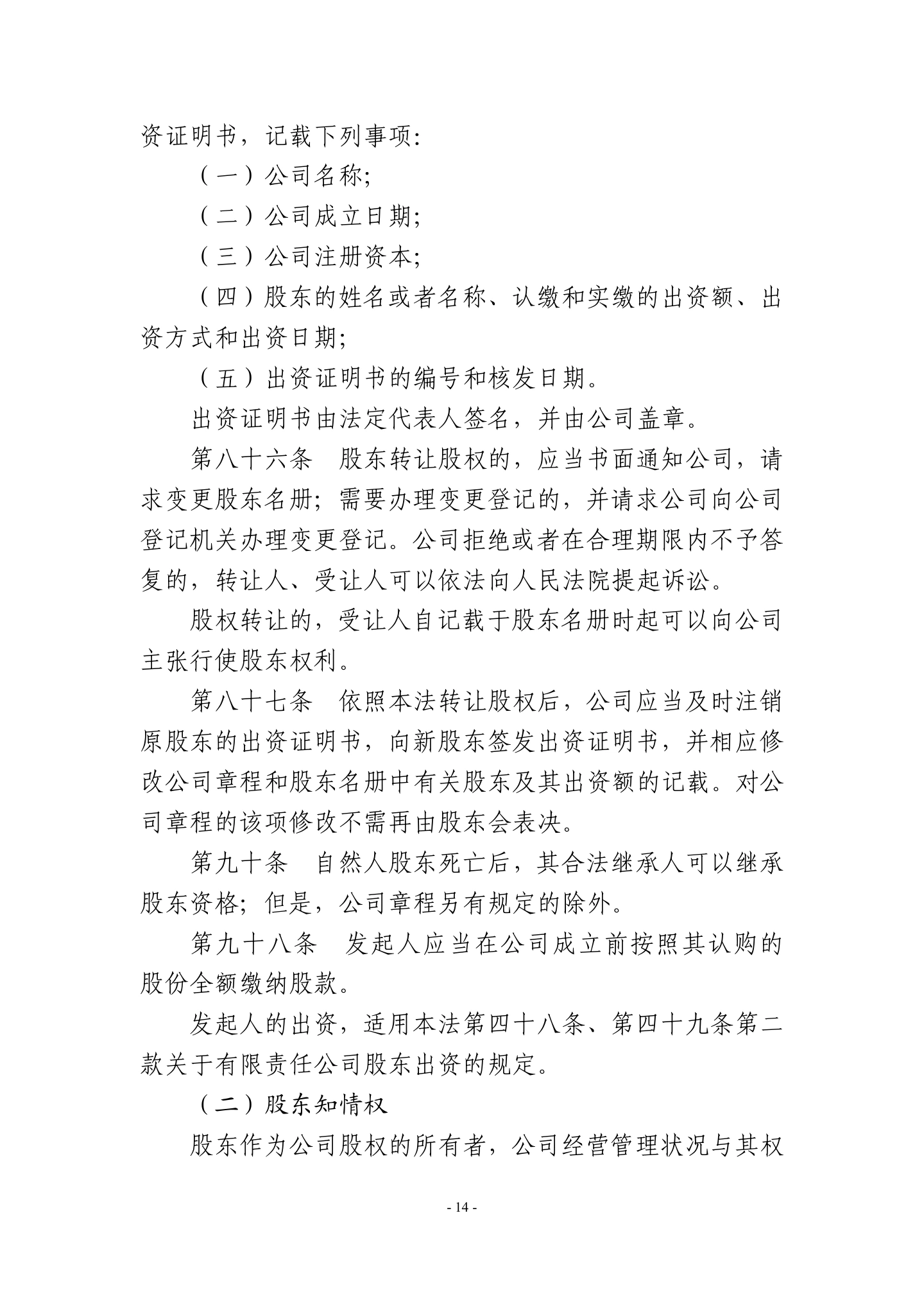 广东省高级人民法院《民营企业法律风险防控手册2.0版》,第17页