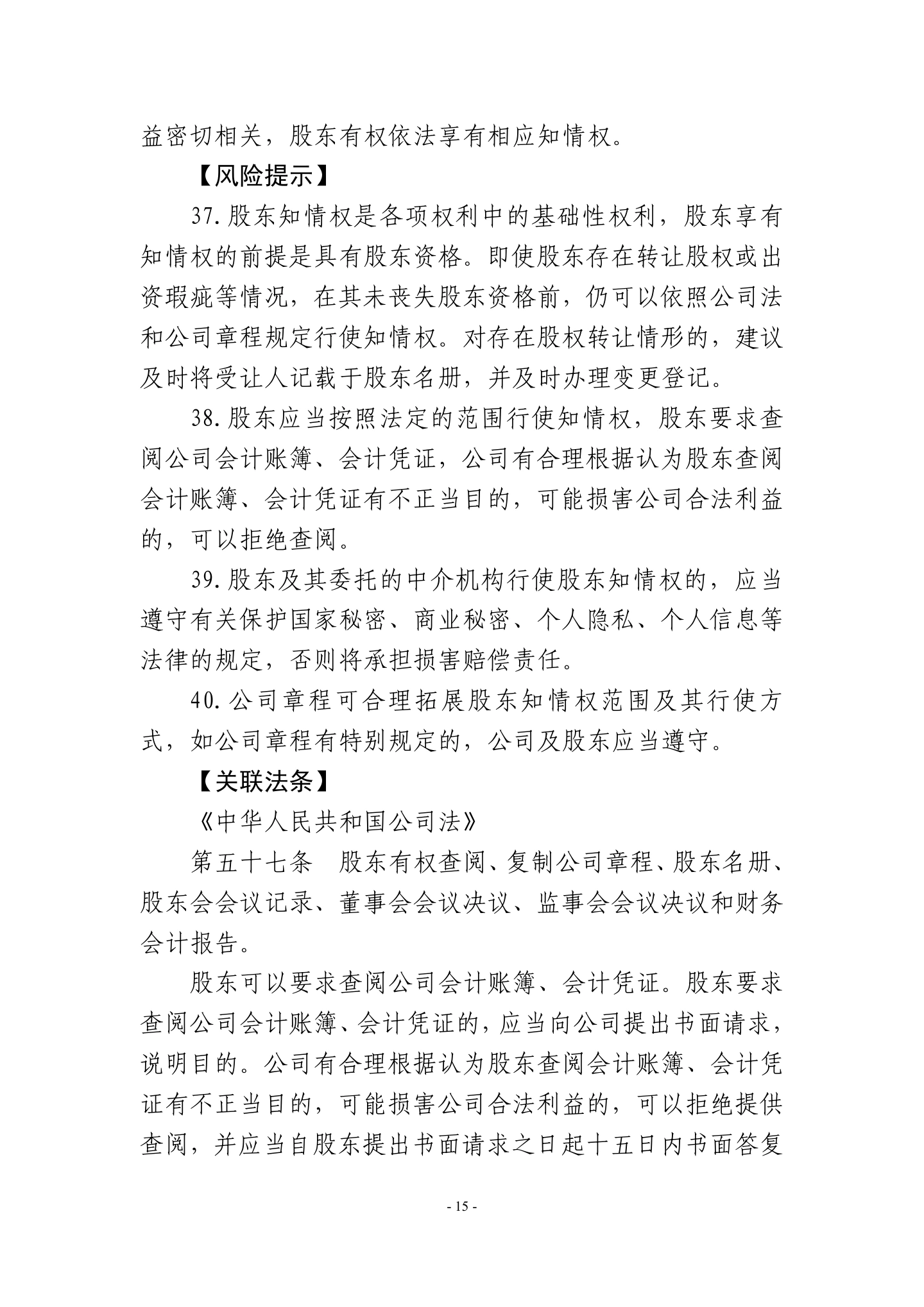 广东省高级人民法院《民营企业法律风险防控手册2.0版》,第18页