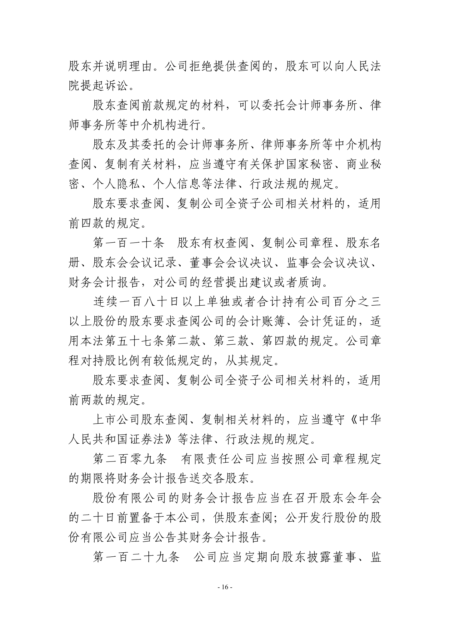 广东省高级人民法院《民营企业法律风险防控手册2.0版》,第19页