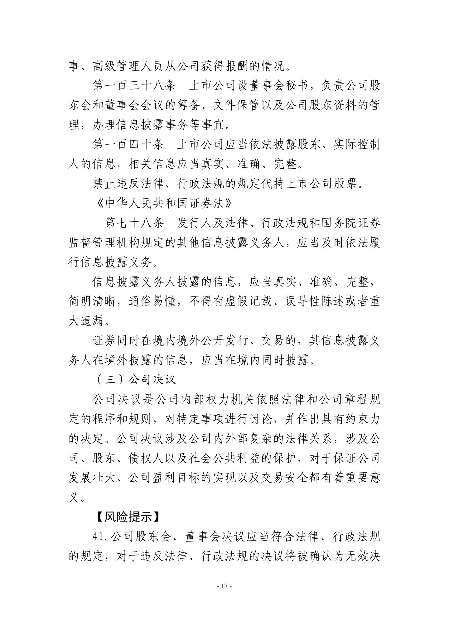 广东省高级人民法院《民营企业法律风险防控手册2.0版》,第20页