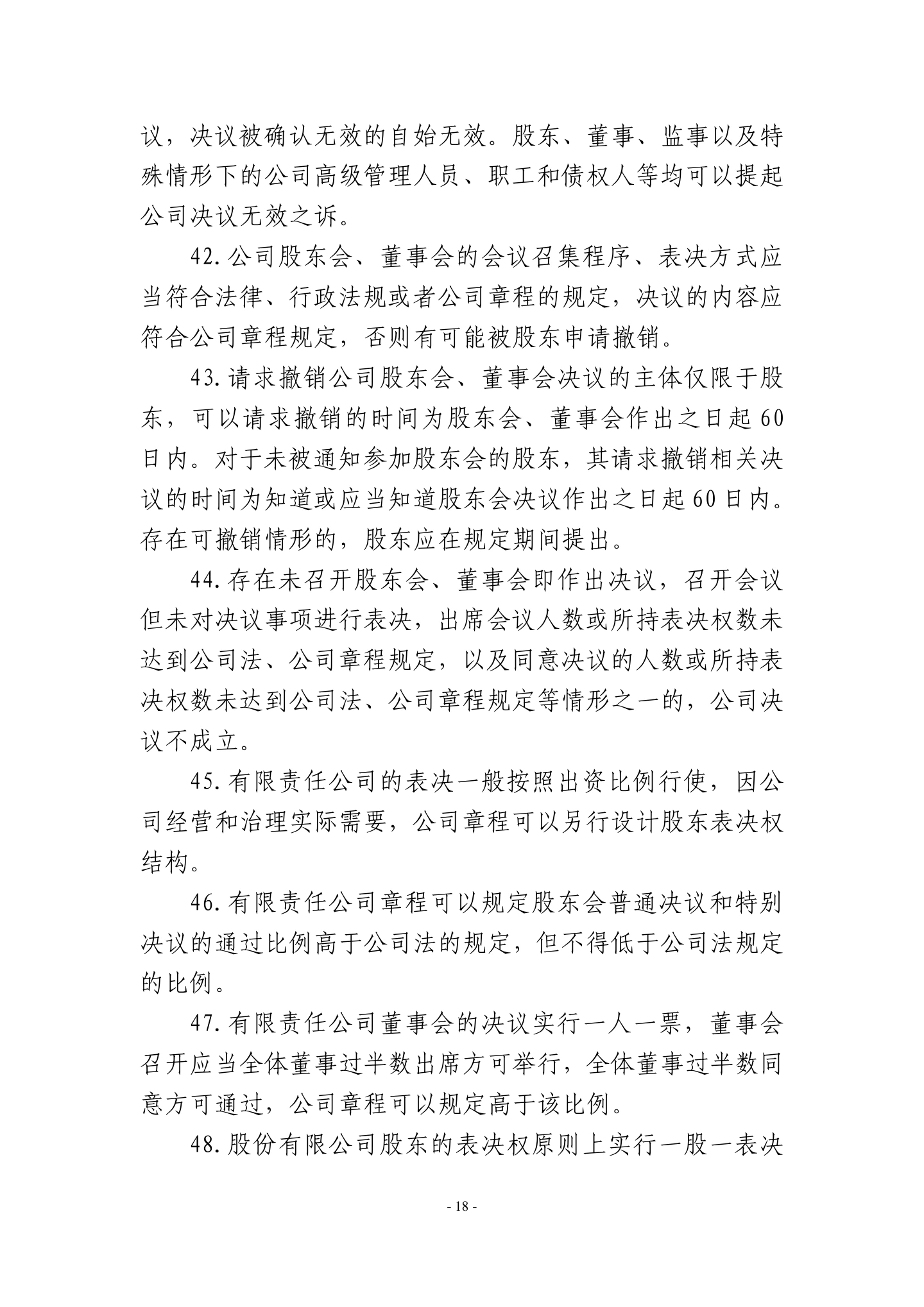 广东省高级人民法院《民营企业法律风险防控手册2.0版》,第21页