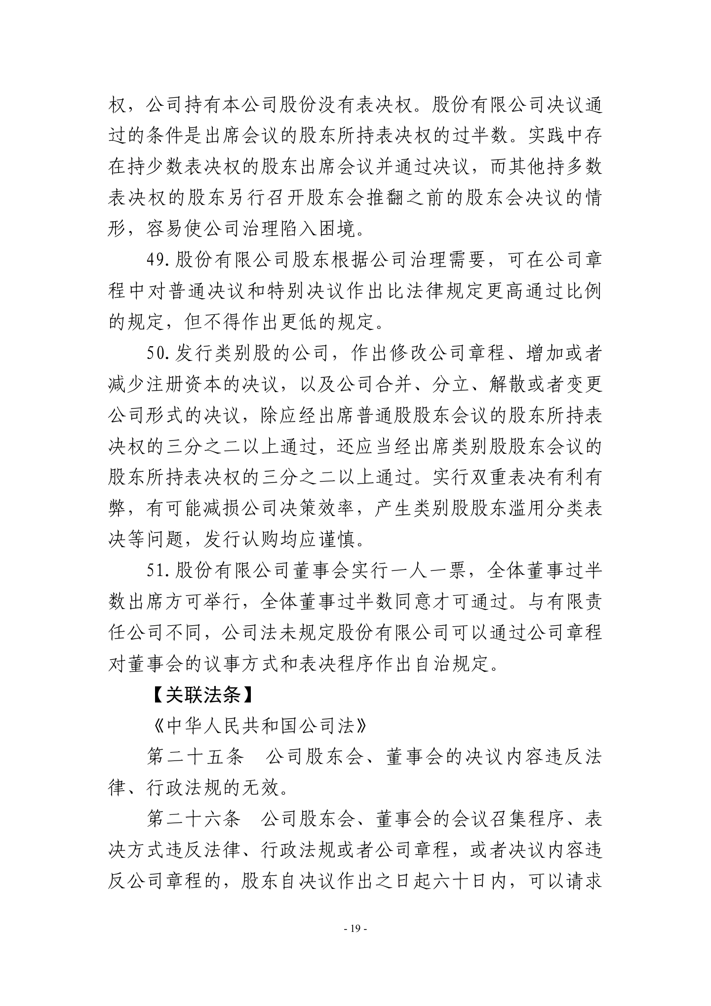 广东省高级人民法院《民营企业法律风险防控手册2.0版》,第22页
