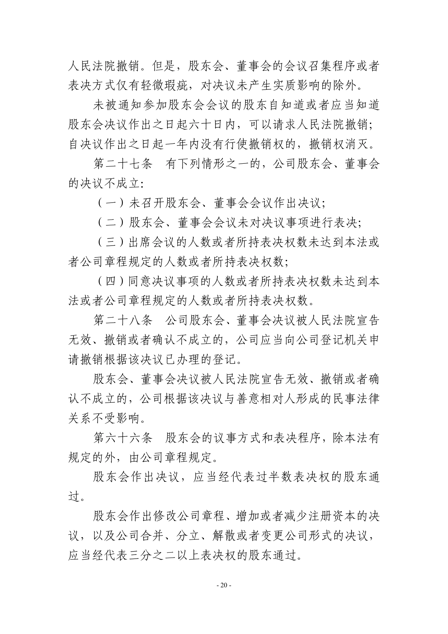 广东省高级人民法院《民营企业法律风险防控手册2.0版》,第23页