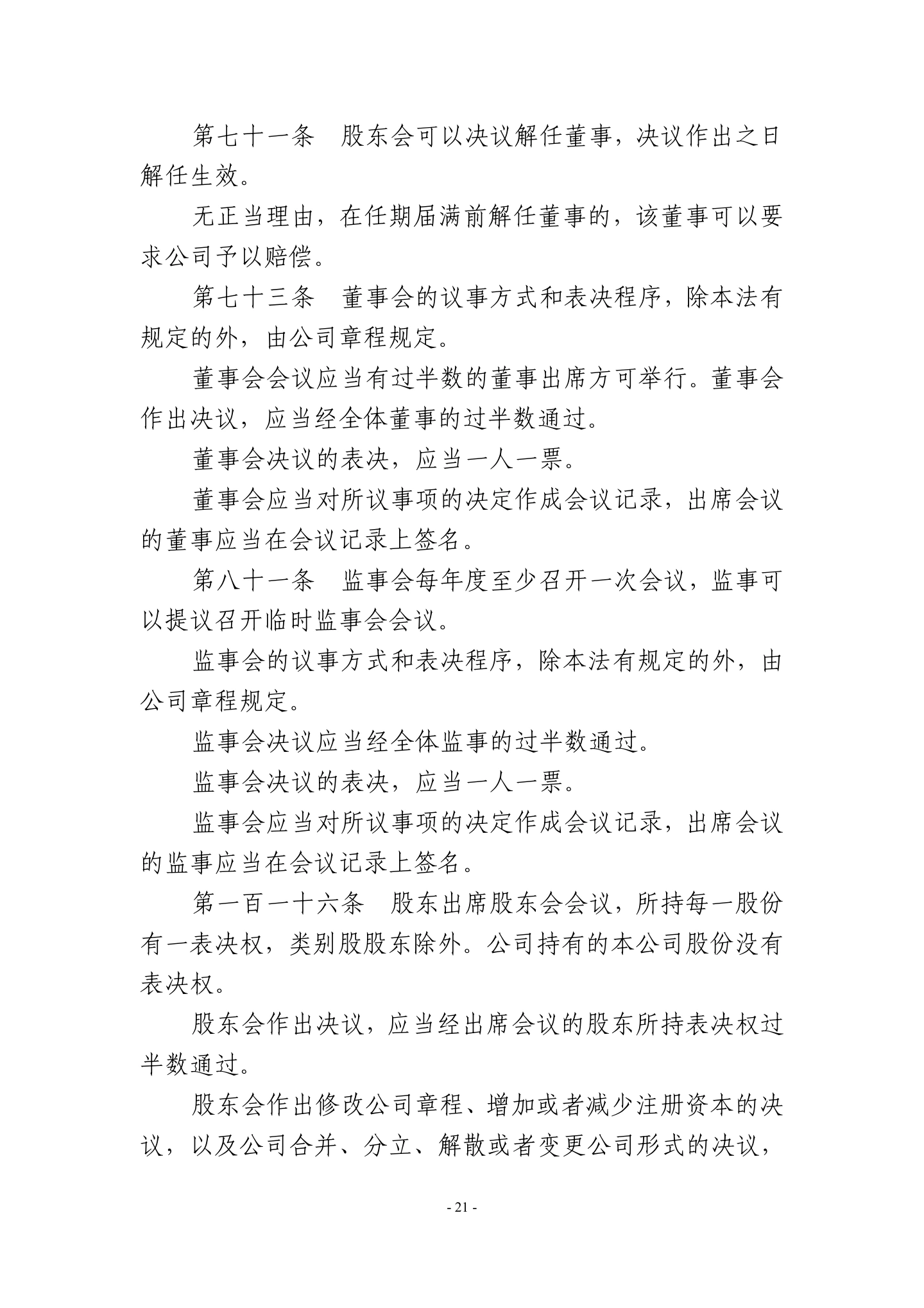 广东省高级人民法院《民营企业法律风险防控手册2.0版》,第24页