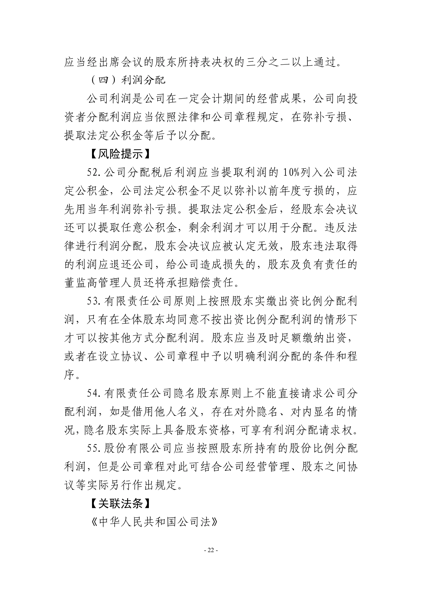 广东省高级人民法院《民营企业法律风险防控手册2.0版》,第25页