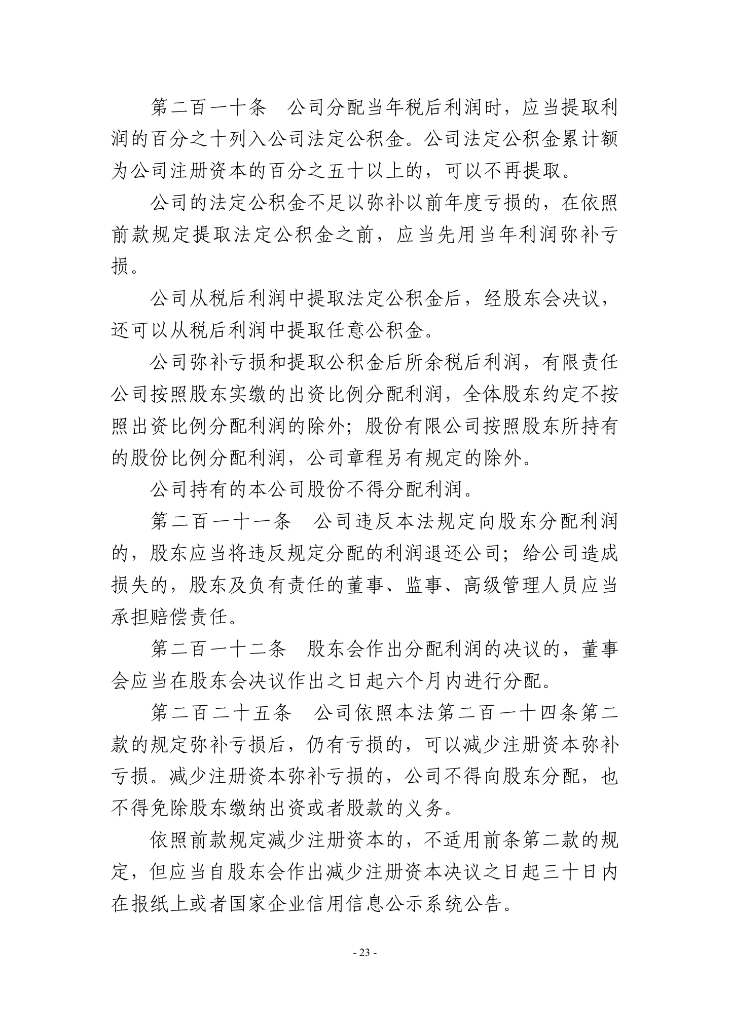广东省高级人民法院《民营企业法律风险防控手册2.0版》,第26页
