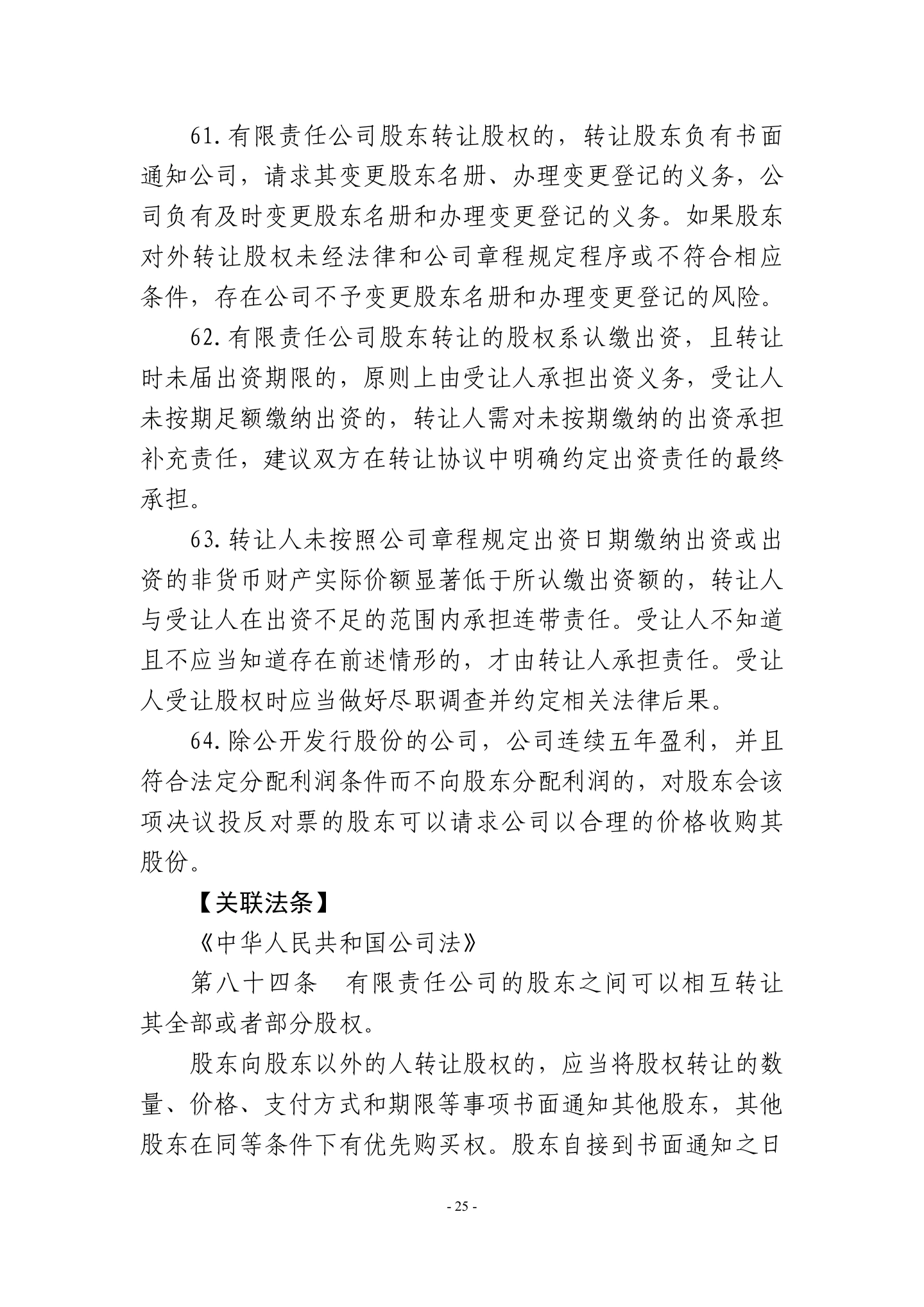 广东省高级人民法院《民营企业法律风险防控手册2.0版》,第28页