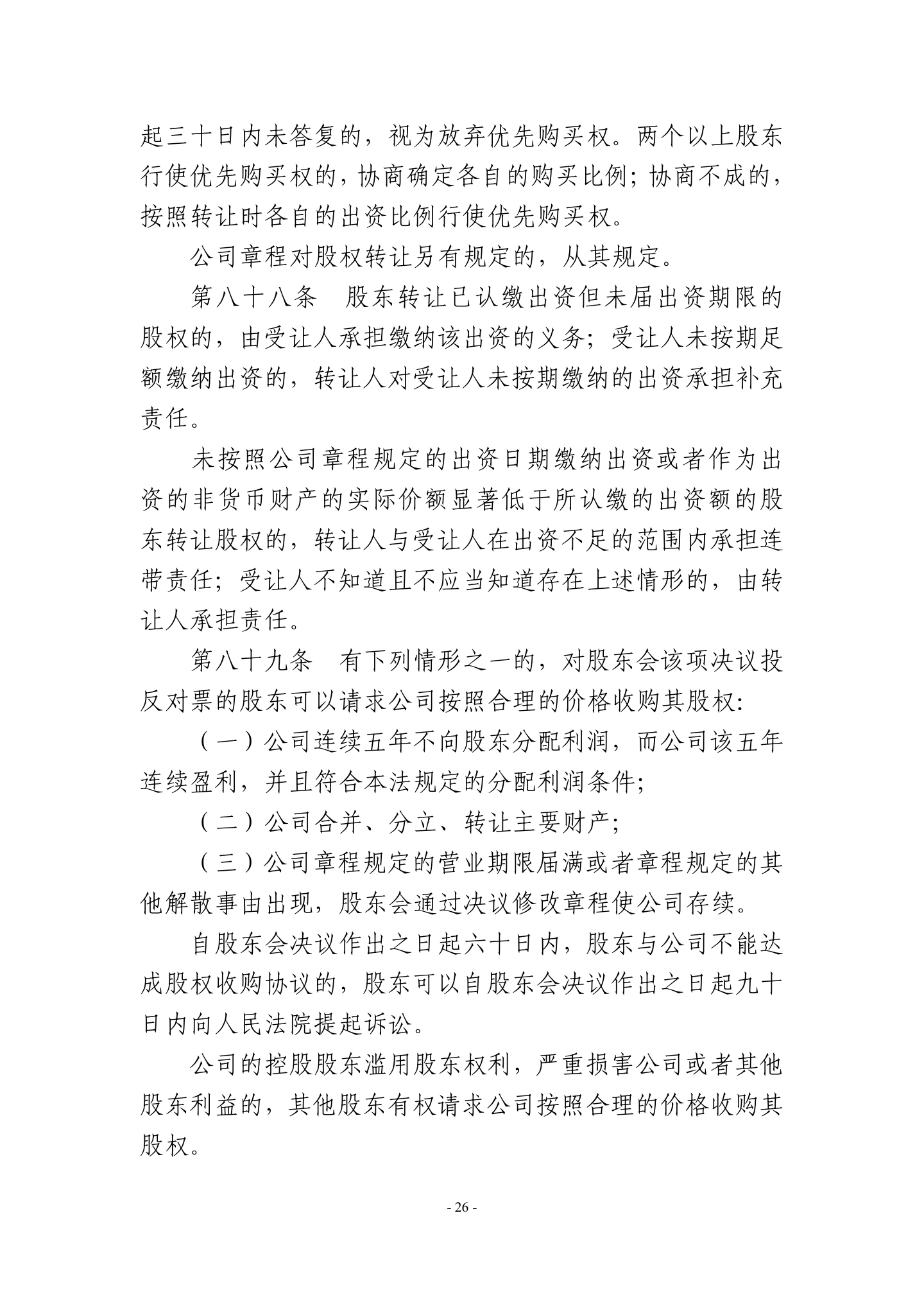 广东省高级人民法院《民营企业法律风险防控手册2.0版》,第29页