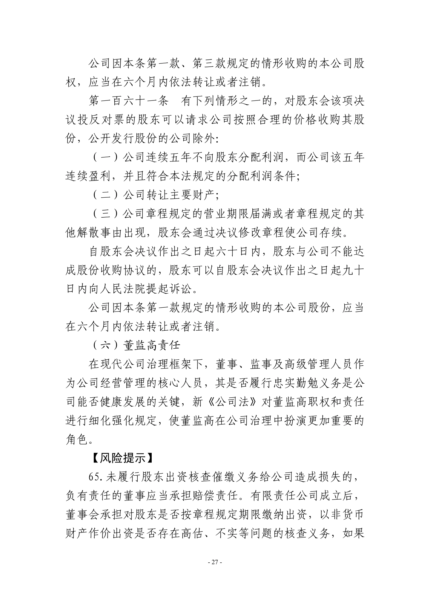 广东省高级人民法院《民营企业法律风险防控手册2.0版》,第30页