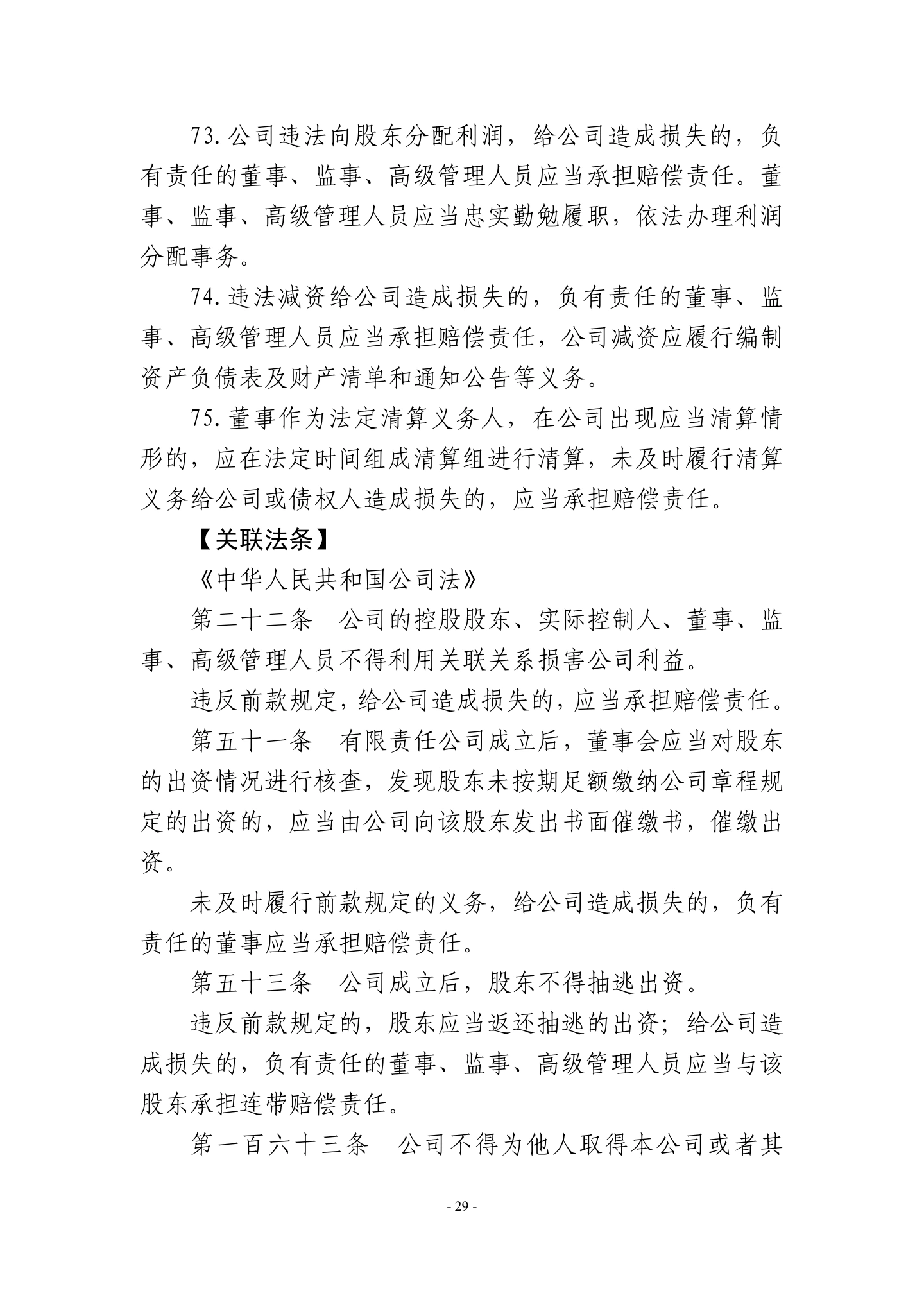 广东省高级人民法院《民营企业法律风险防控手册2.0版》,第32页