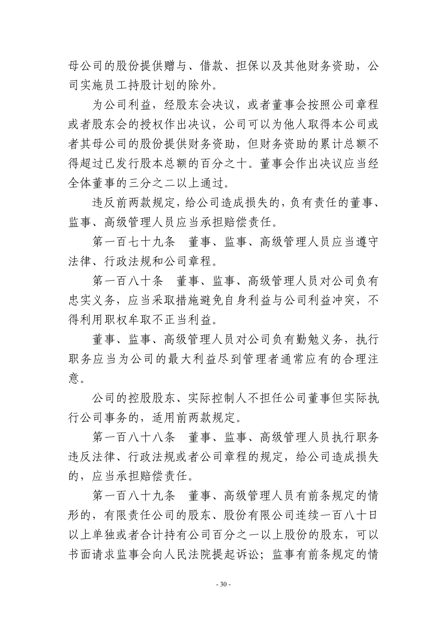 广东省高级人民法院《民营企业法律风险防控手册2.0版》,第33页