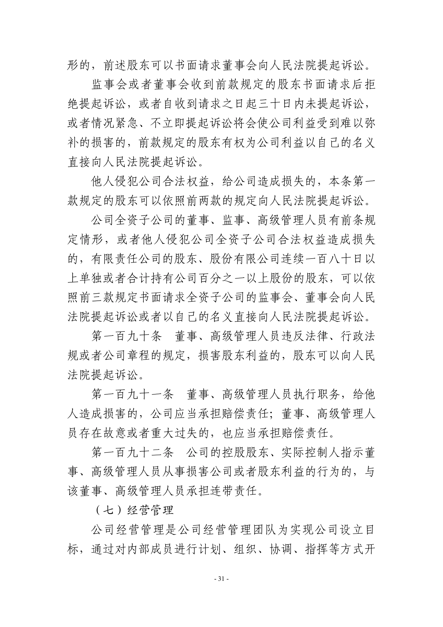广东省高级人民法院《民营企业法律风险防控手册2.0版》,第34页