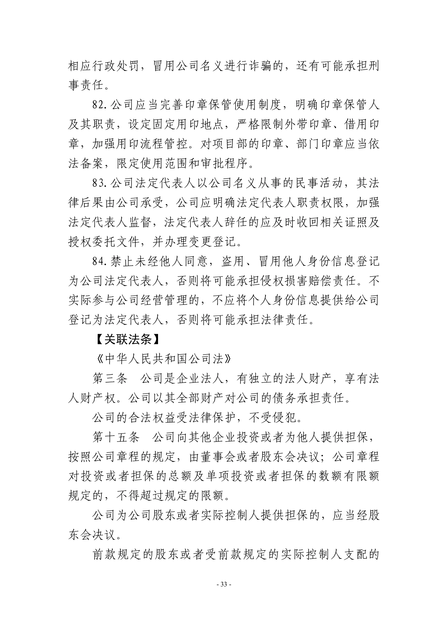 广东省高级人民法院《民营企业法律风险防控手册2.0版》,第36页