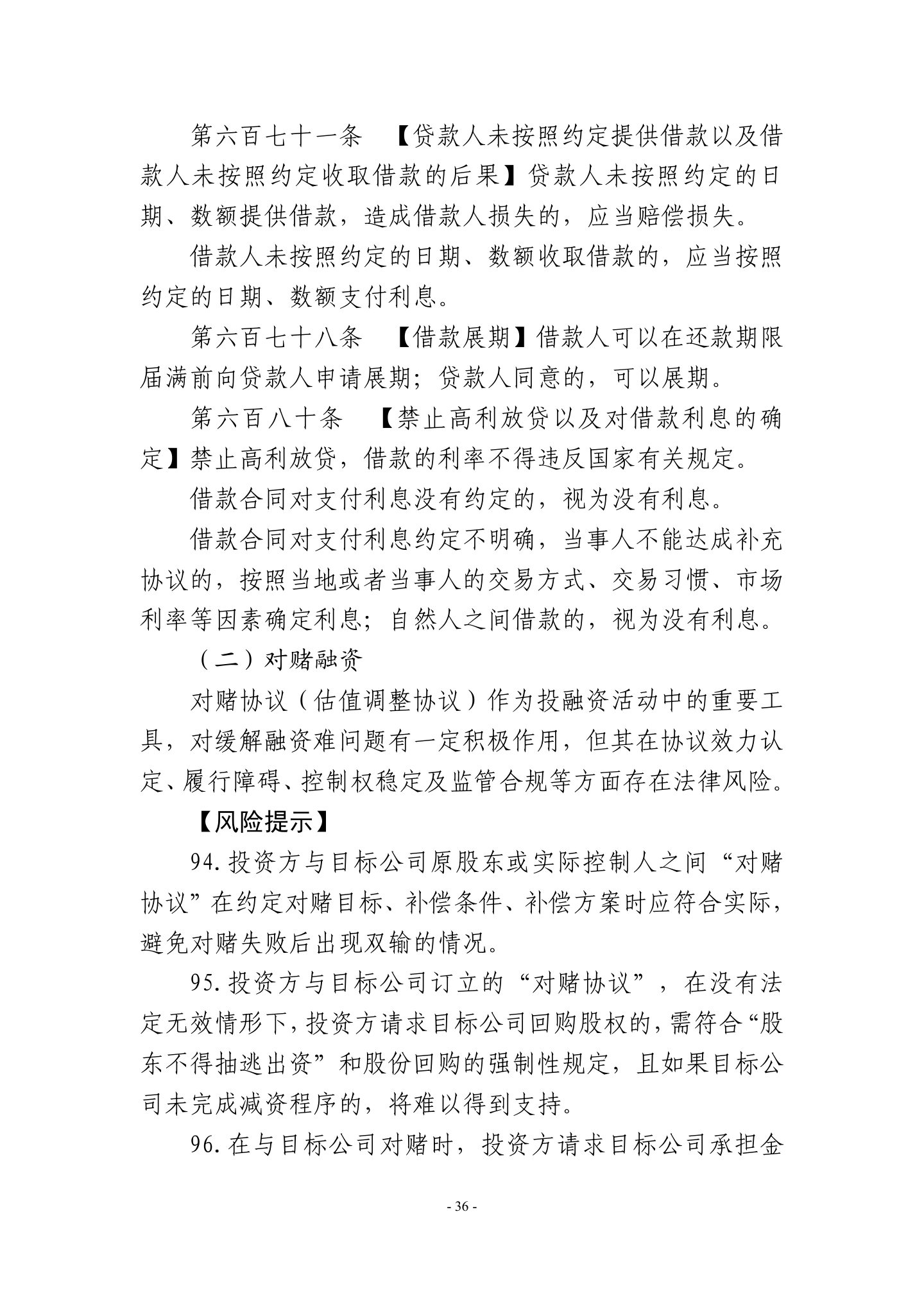 广东省高级人民法院《民营企业法律风险防控手册2.0版》,第39页