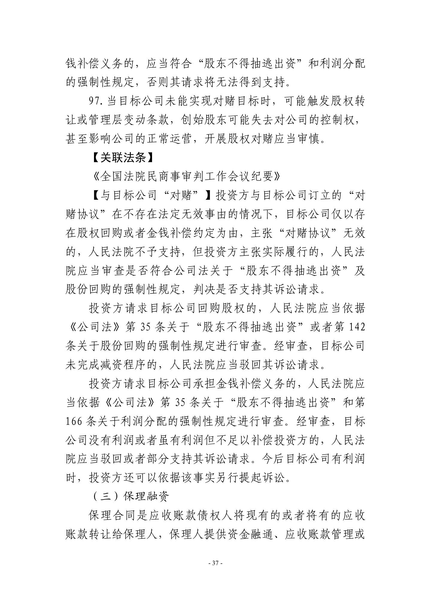 广东省高级人民法院《民营企业法律风险防控手册2.0版》,第40页