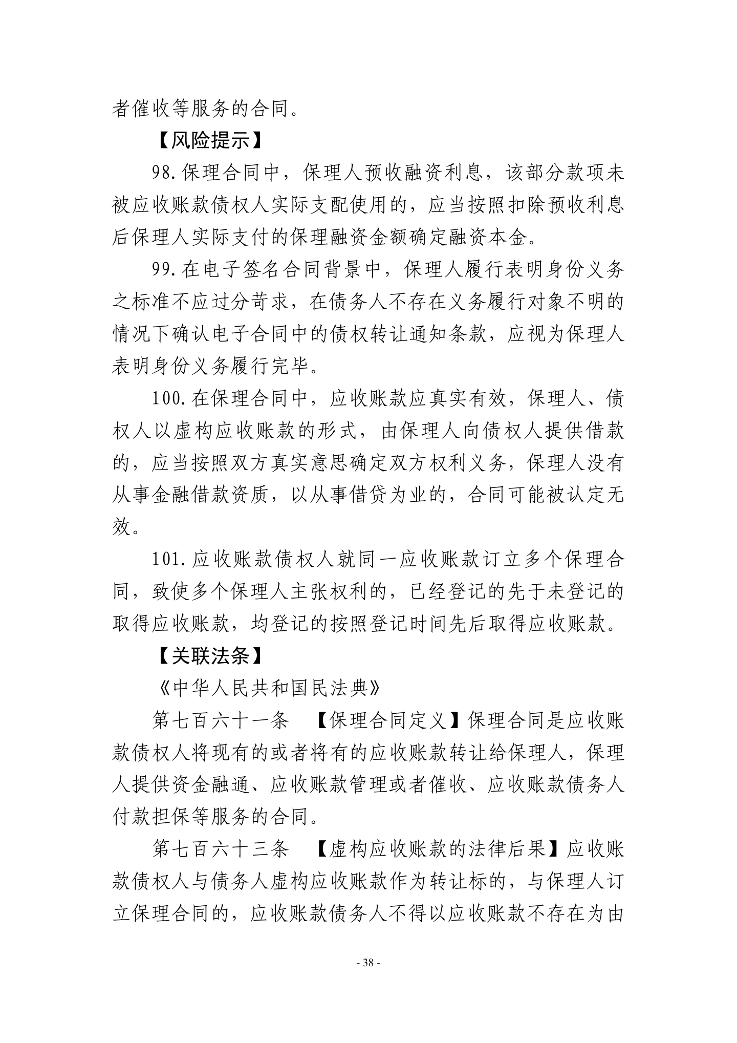 广东省高级人民法院《民营企业法律风险防控手册2.0版》,第41页