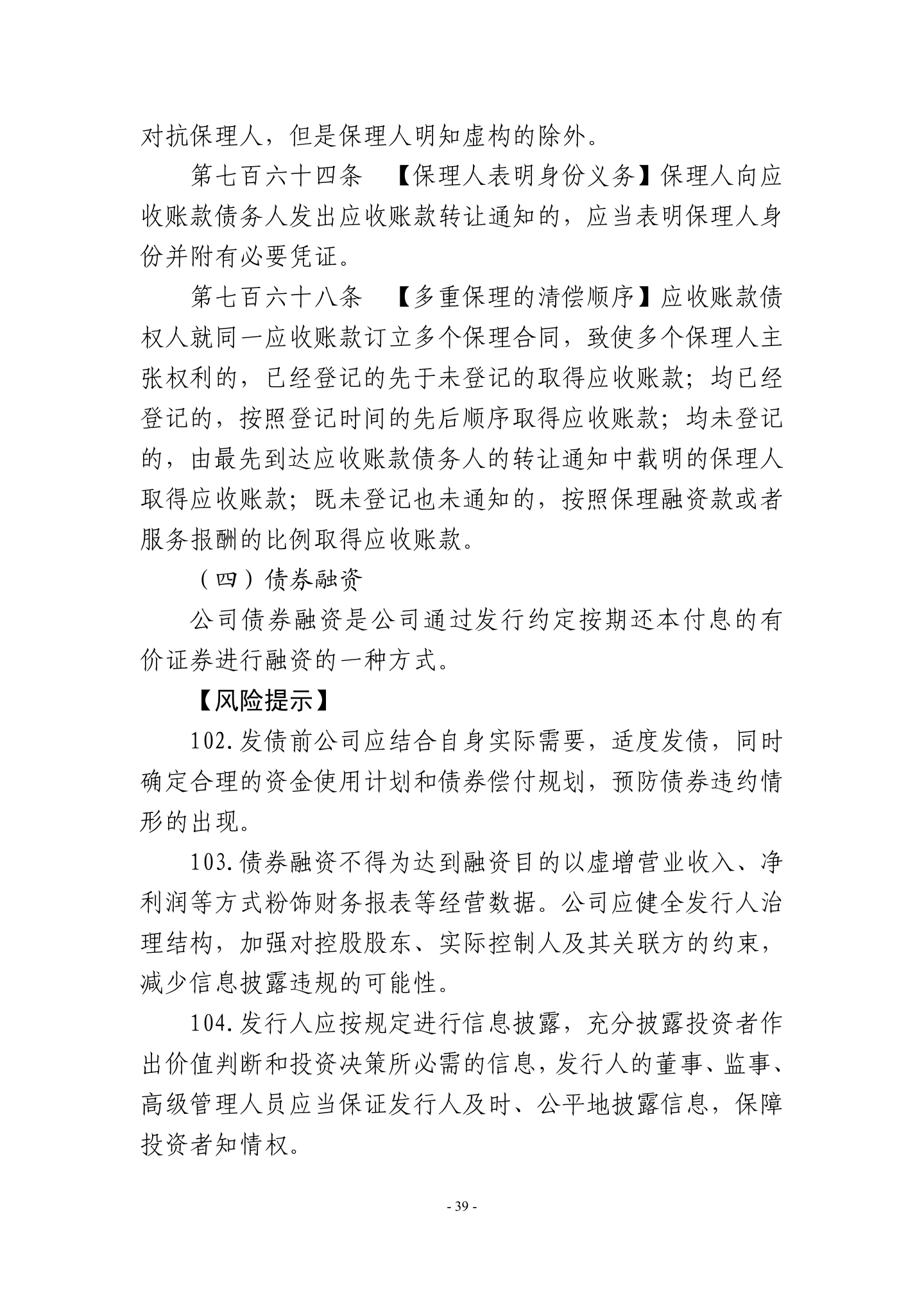 广东省高级人民法院《民营企业法律风险防控手册2.0版》,第42页
