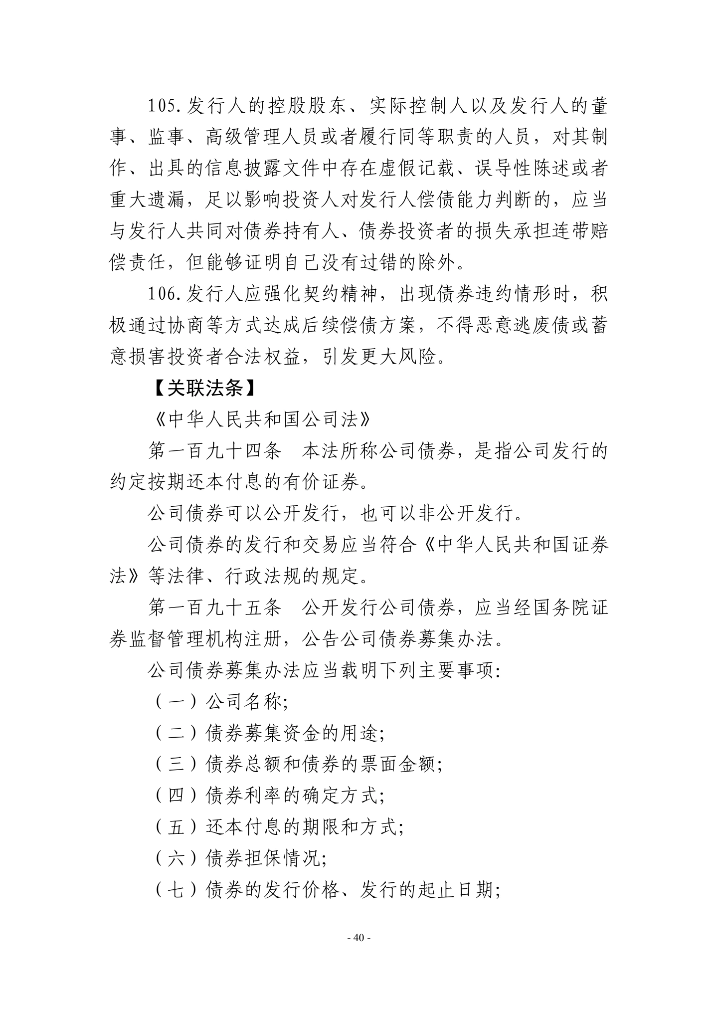 广东省高级人民法院《民营企业法律风险防控手册2.0版》,第43页