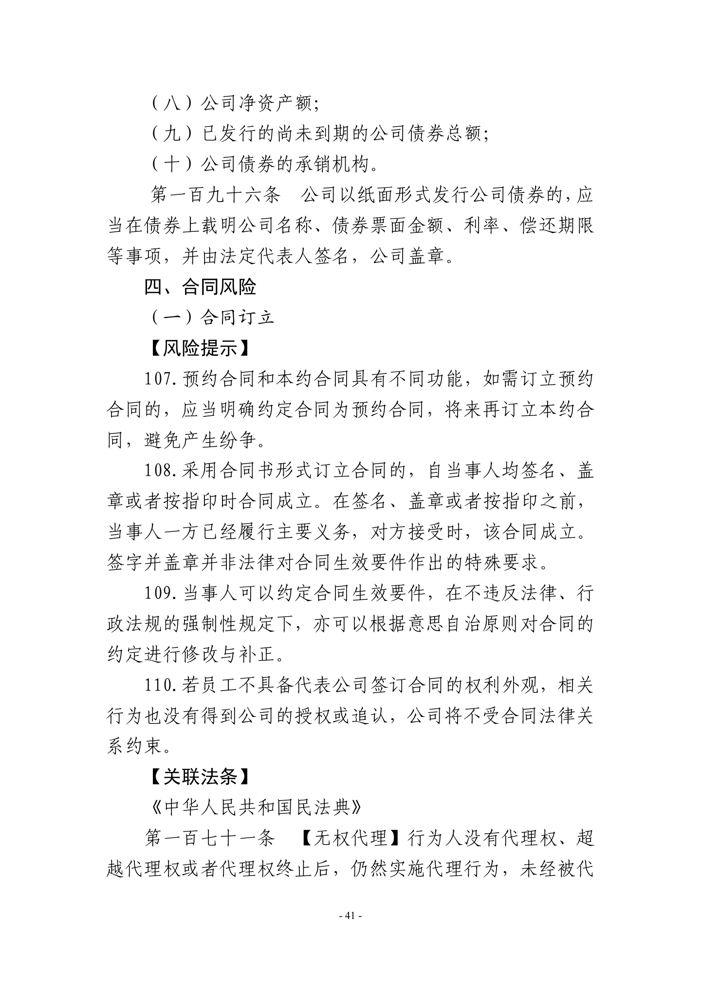 广东省高级人民法院《民营企业法律风险防控手册2.0版》,第44页