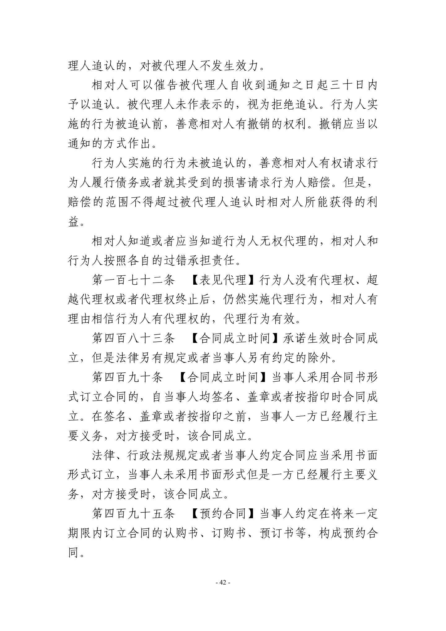 广东省高级人民法院《民营企业法律风险防控手册2.0版》,第45页