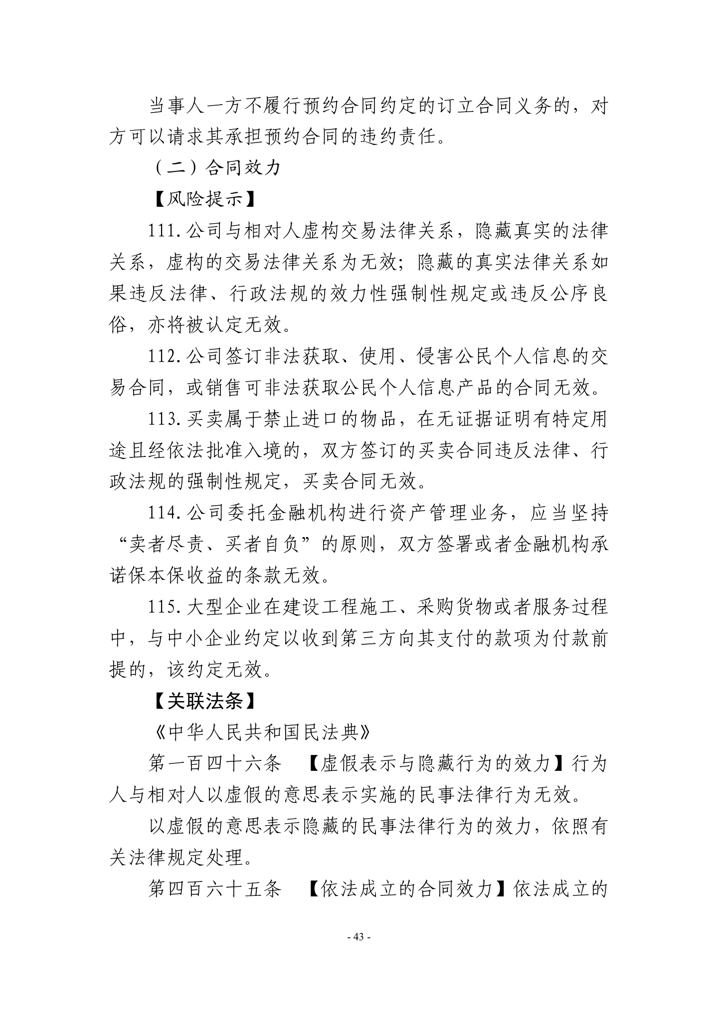 广东省高级人民法院《民营企业法律风险防控手册2.0版》,第46页
