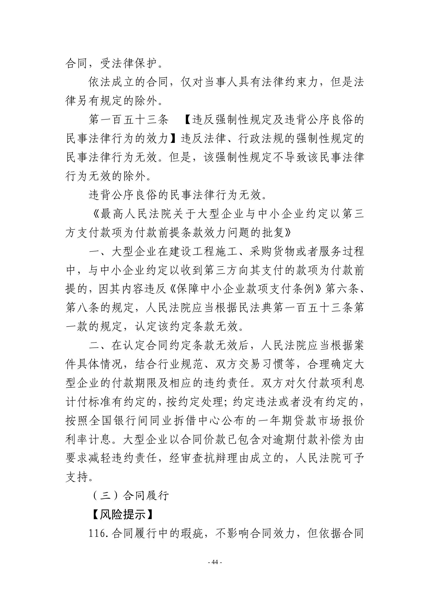 广东省高级人民法院《民营企业法律风险防控手册2.0版》,第47页