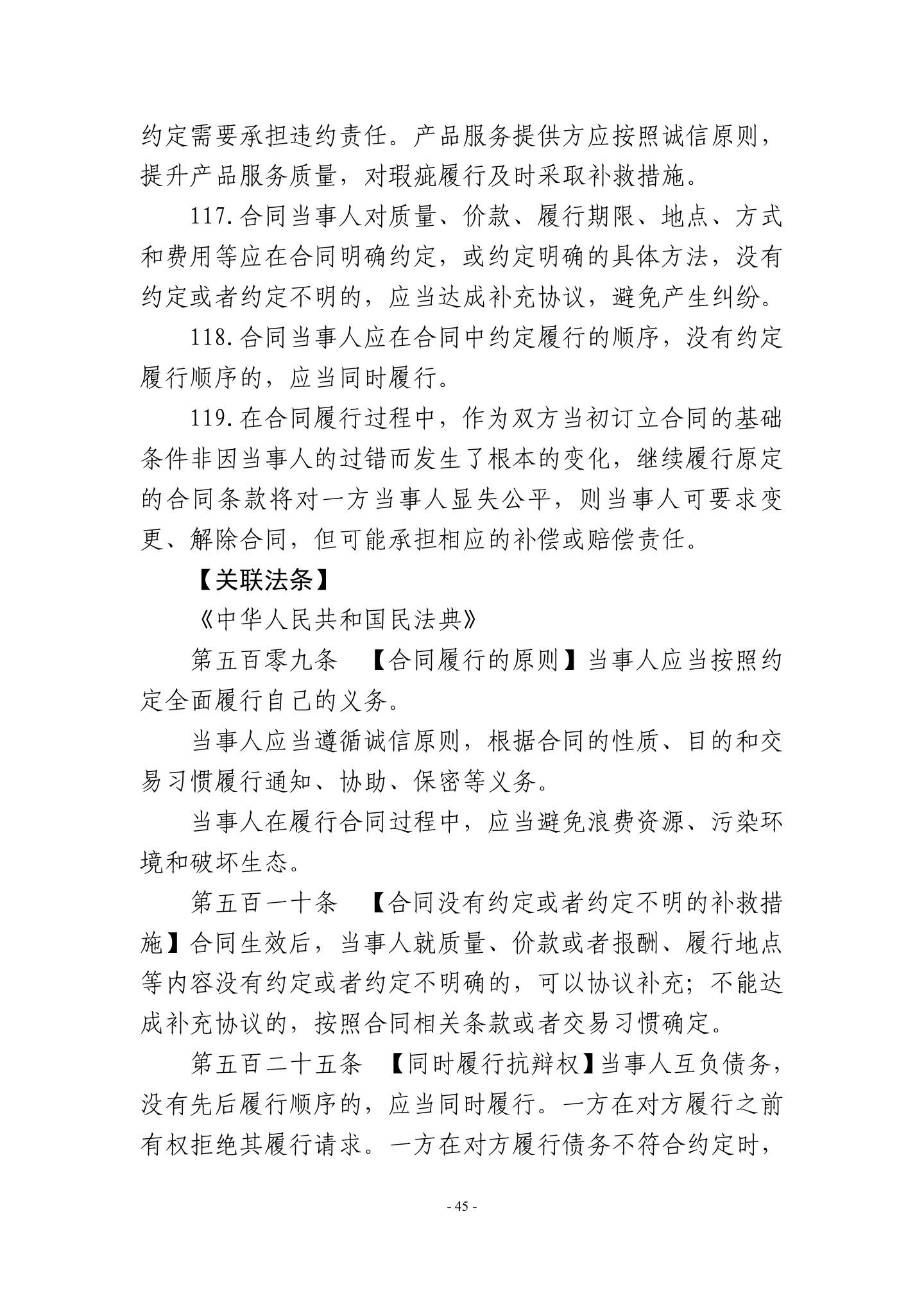 广东省高级人民法院《民营企业法律风险防控手册2.0版》,第48页
