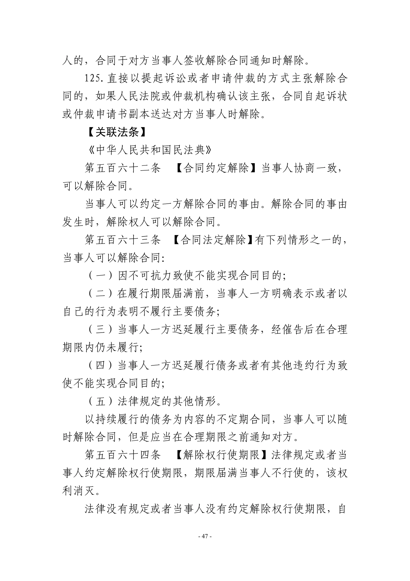 广东省高级人民法院《民营企业法律风险防控手册2.0版》,第50页