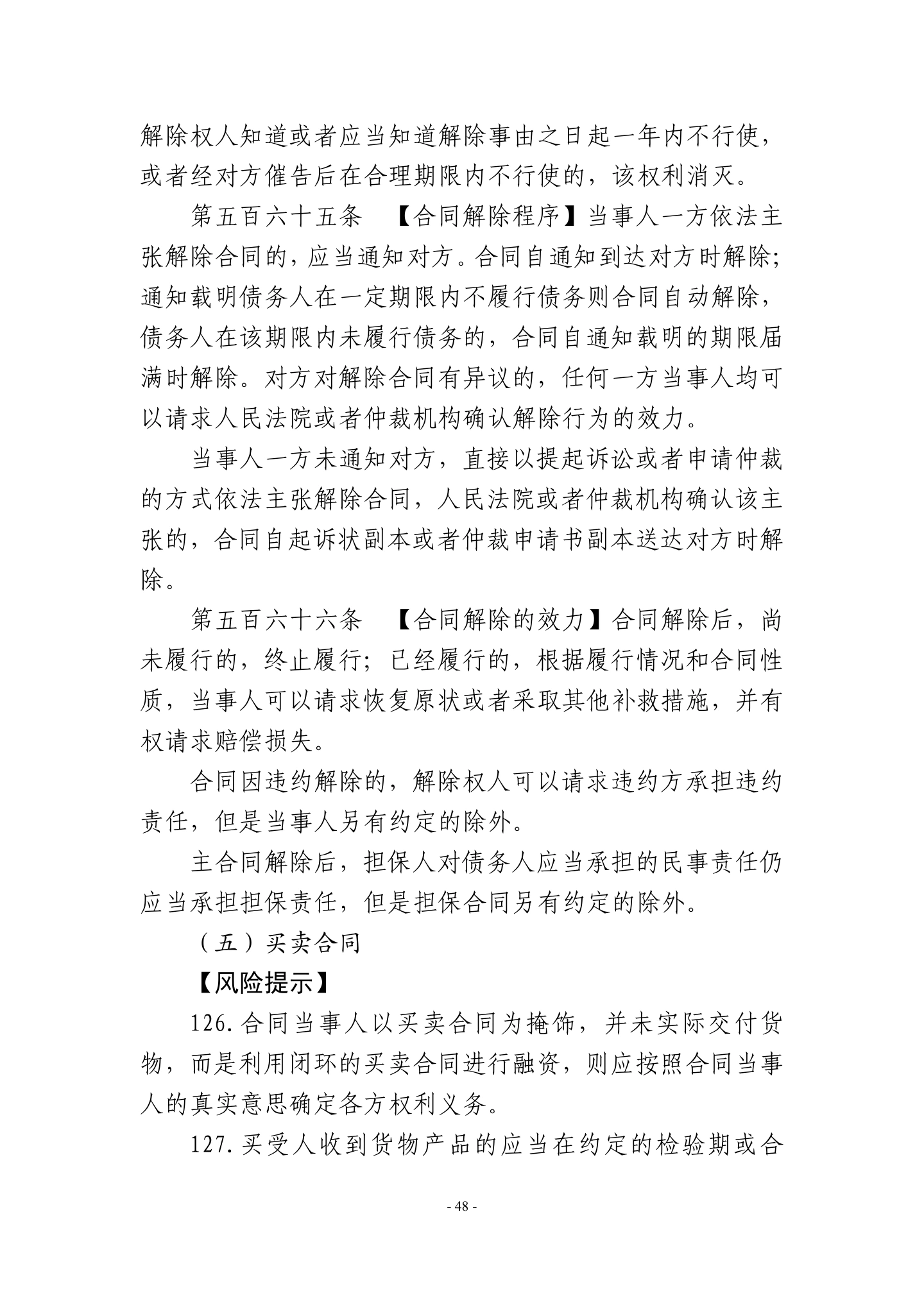 广东省高级人民法院《民营企业法律风险防控手册2.0版》,第51页