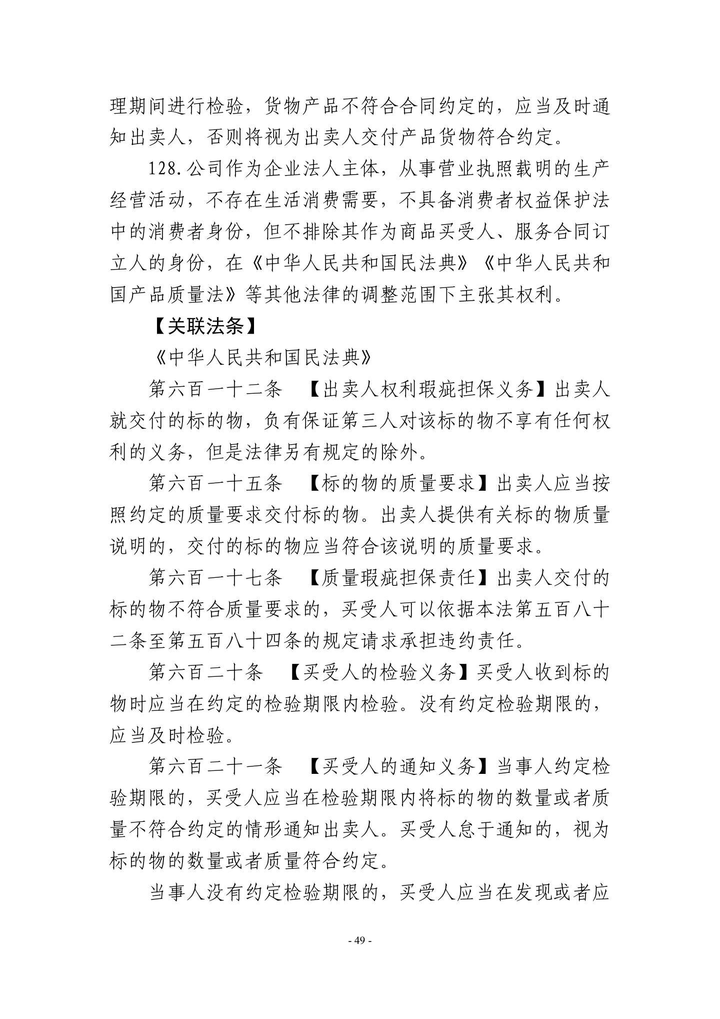 广东省高级人民法院《民营企业法律风险防控手册2.0版》,第52页