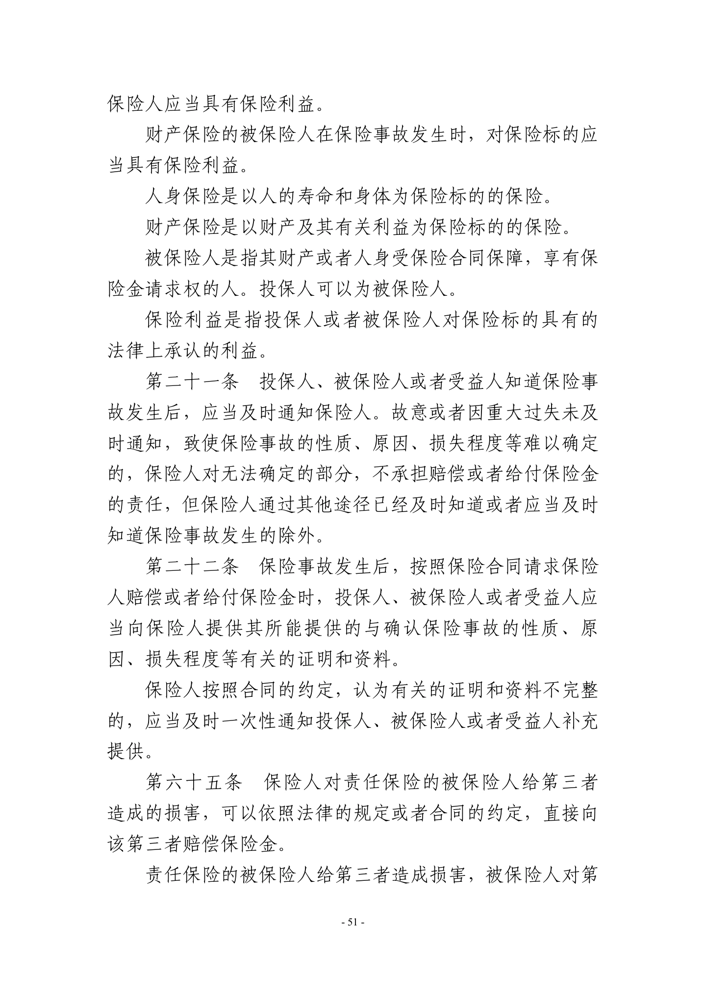 广东省高级人民法院《民营企业法律风险防控手册2.0版》,第54页