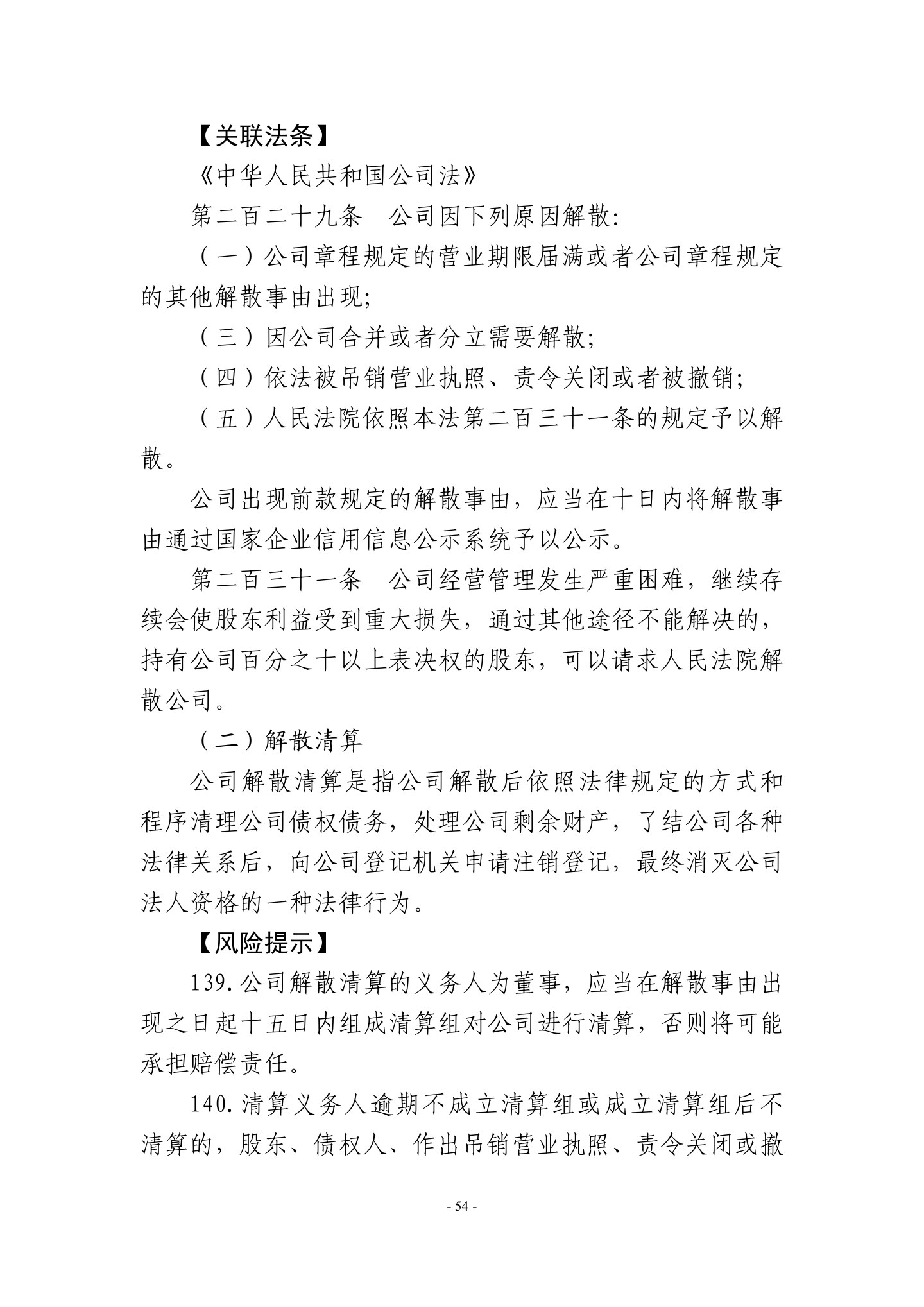 广东省高级人民法院《民营企业法律风险防控手册2.0版》,第57页