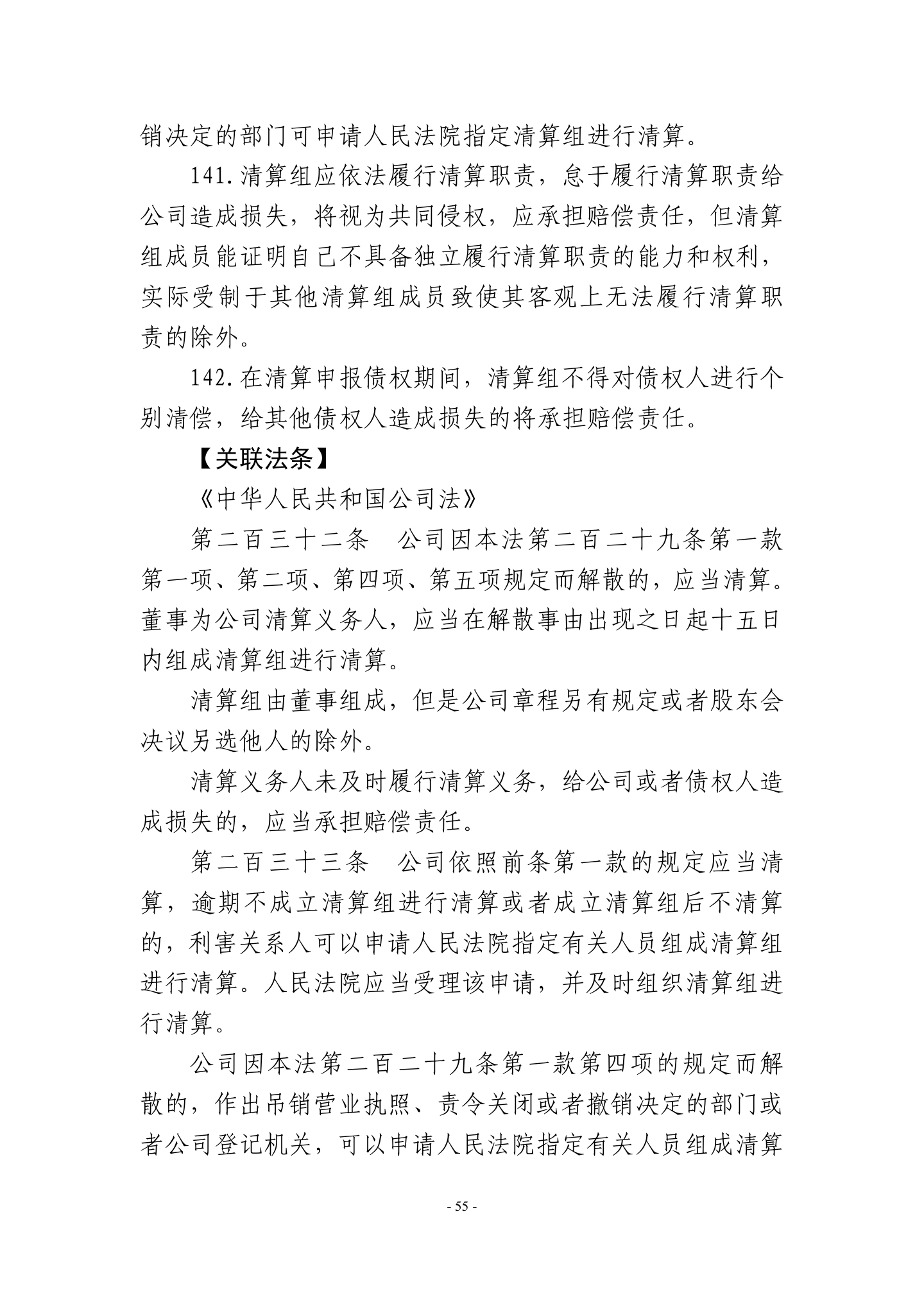 广东省高级人民法院《民营企业法律风险防控手册2.0版》,第58页
